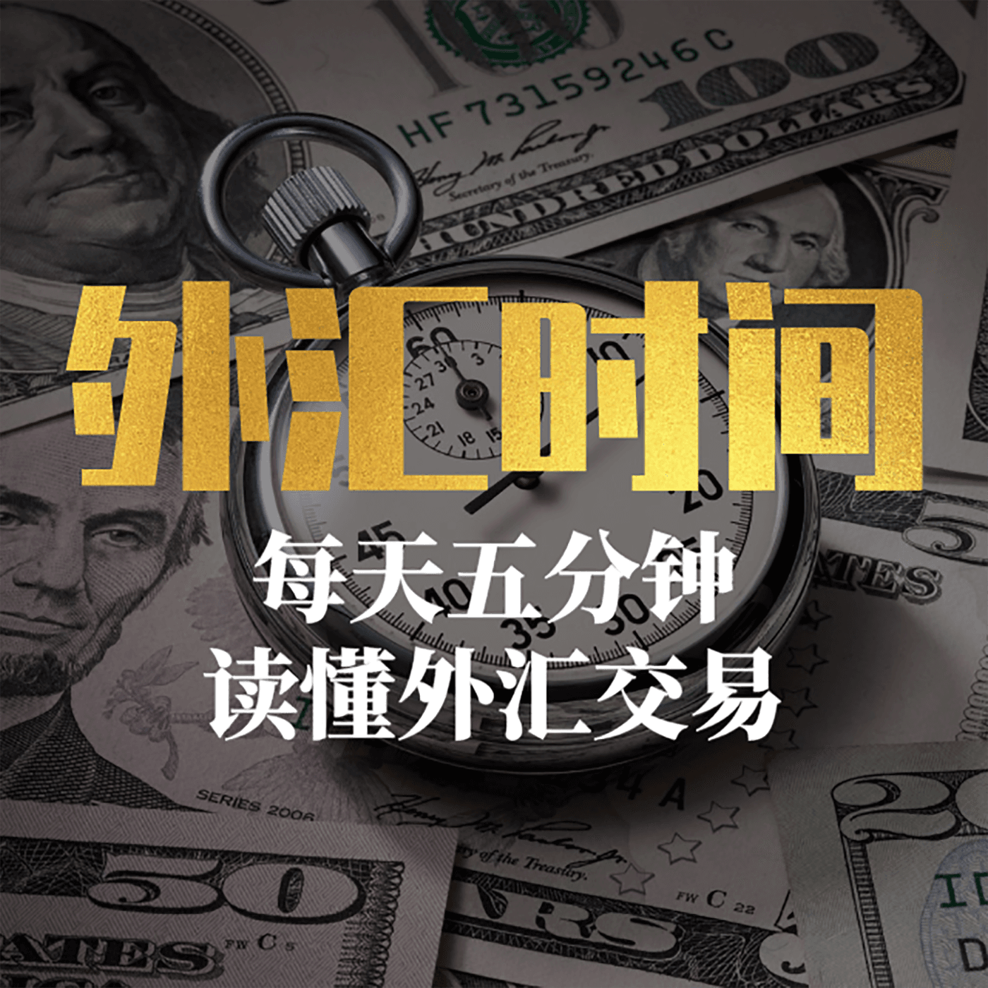 外汇时间|读懂外汇交易