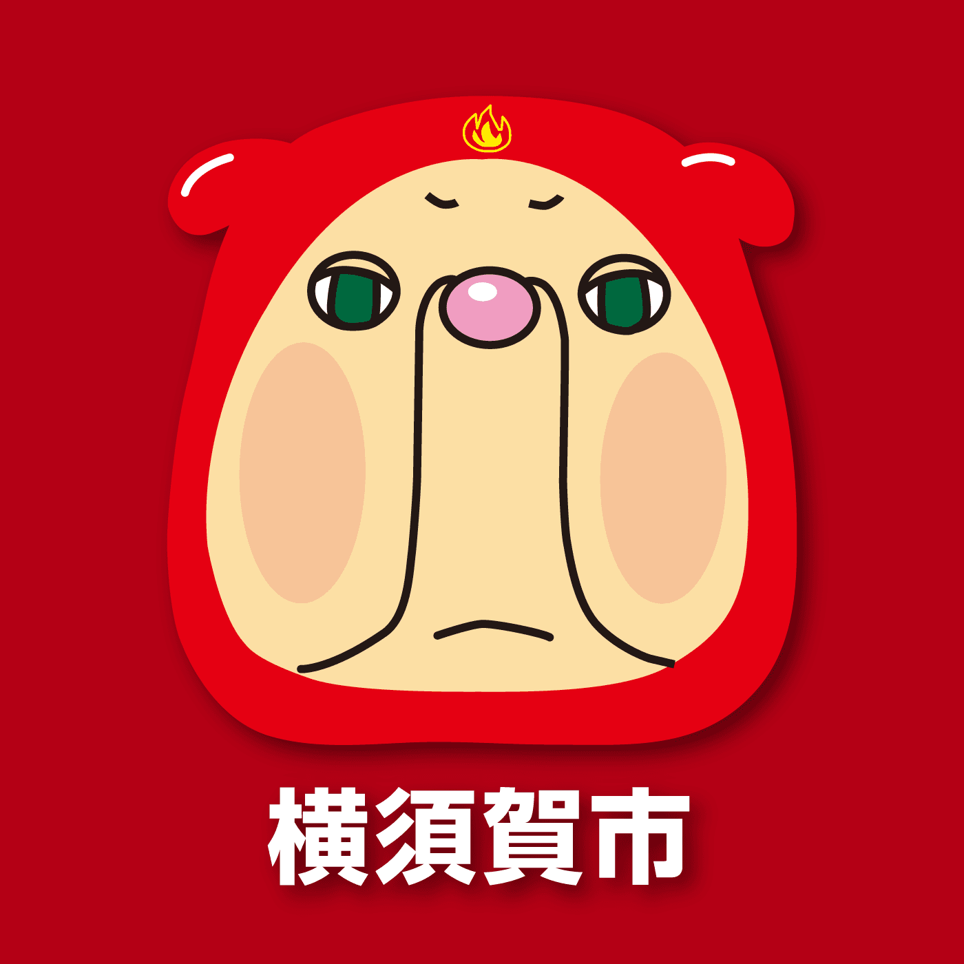 号外NET - 横須賀市