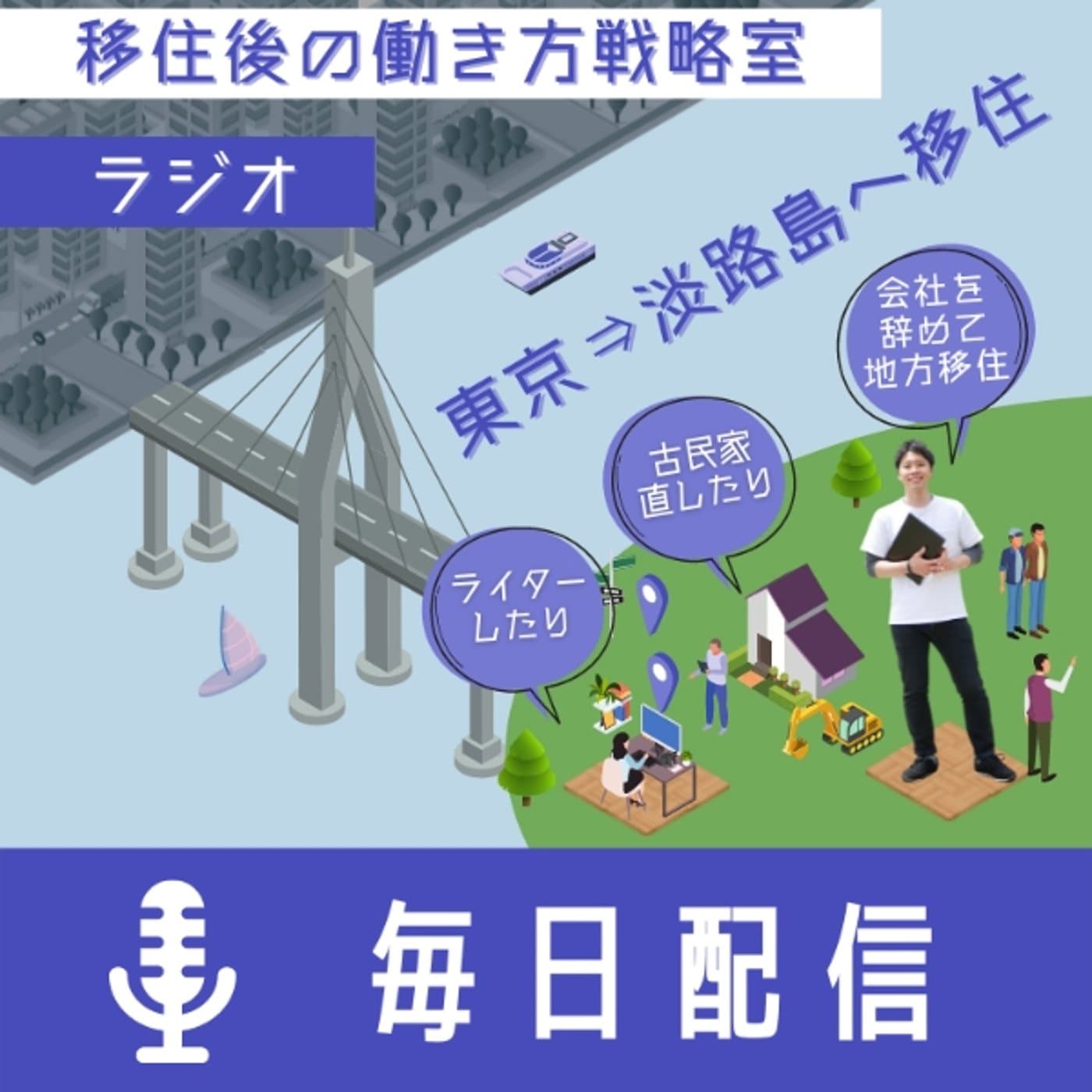 在宅起業後の裏話ラジオ