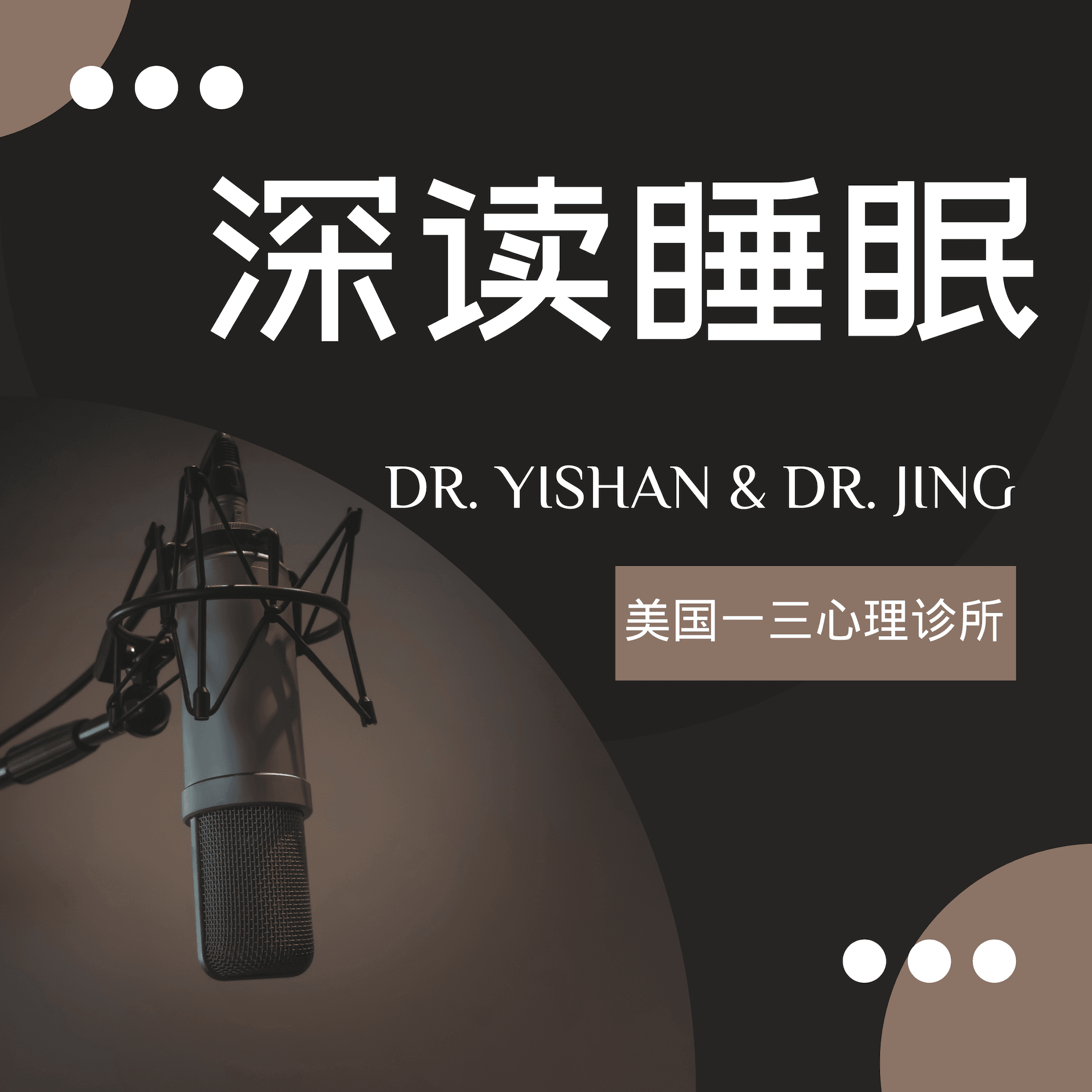 深读睡眠｜斯坦福睡眠科学助你进入深度睡眠