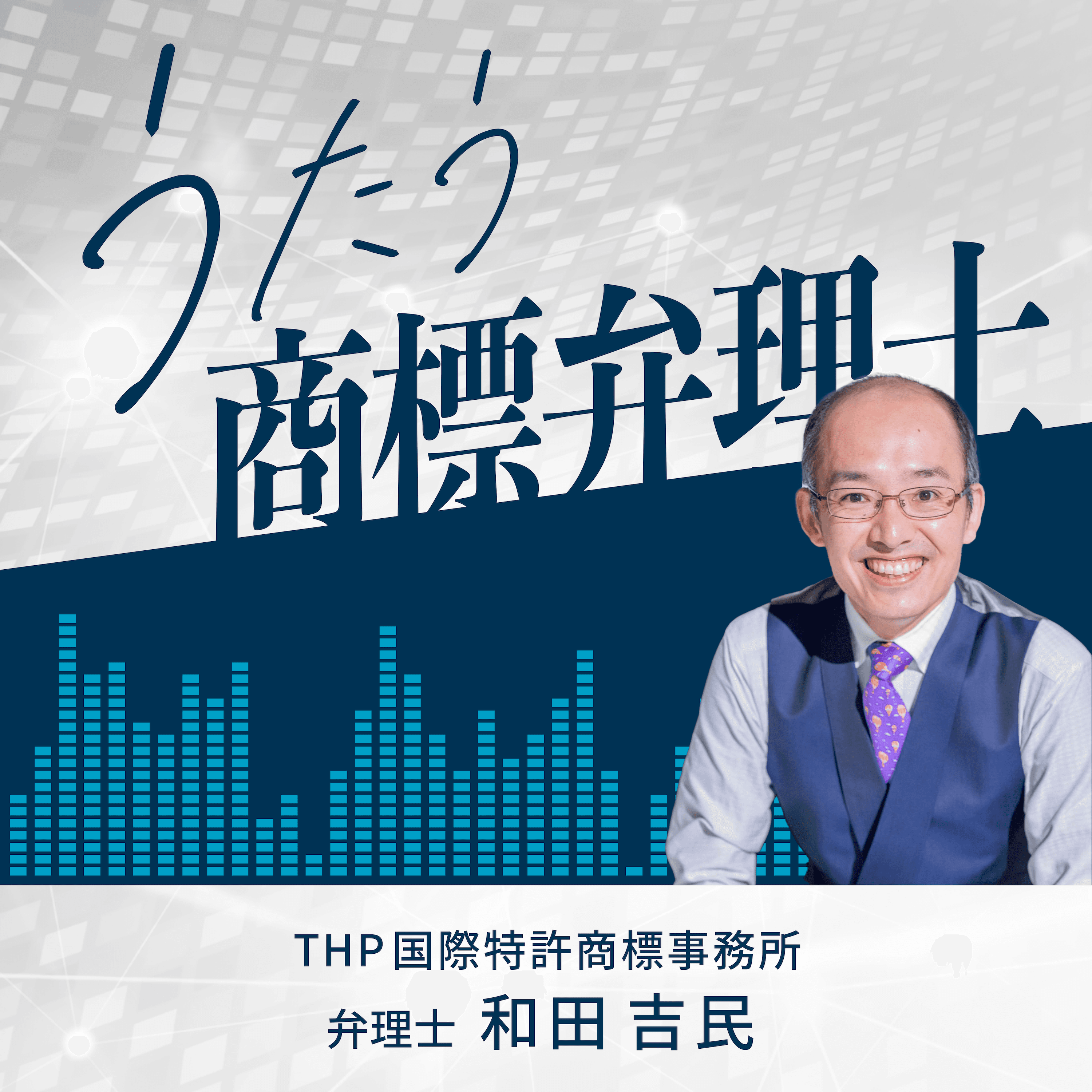 うたう商標弁理士