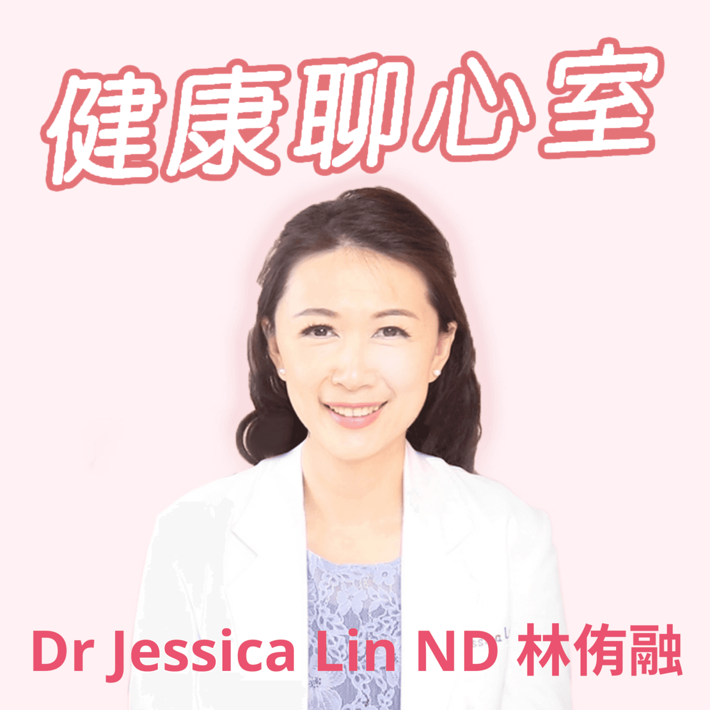 林侑融健康聊心室