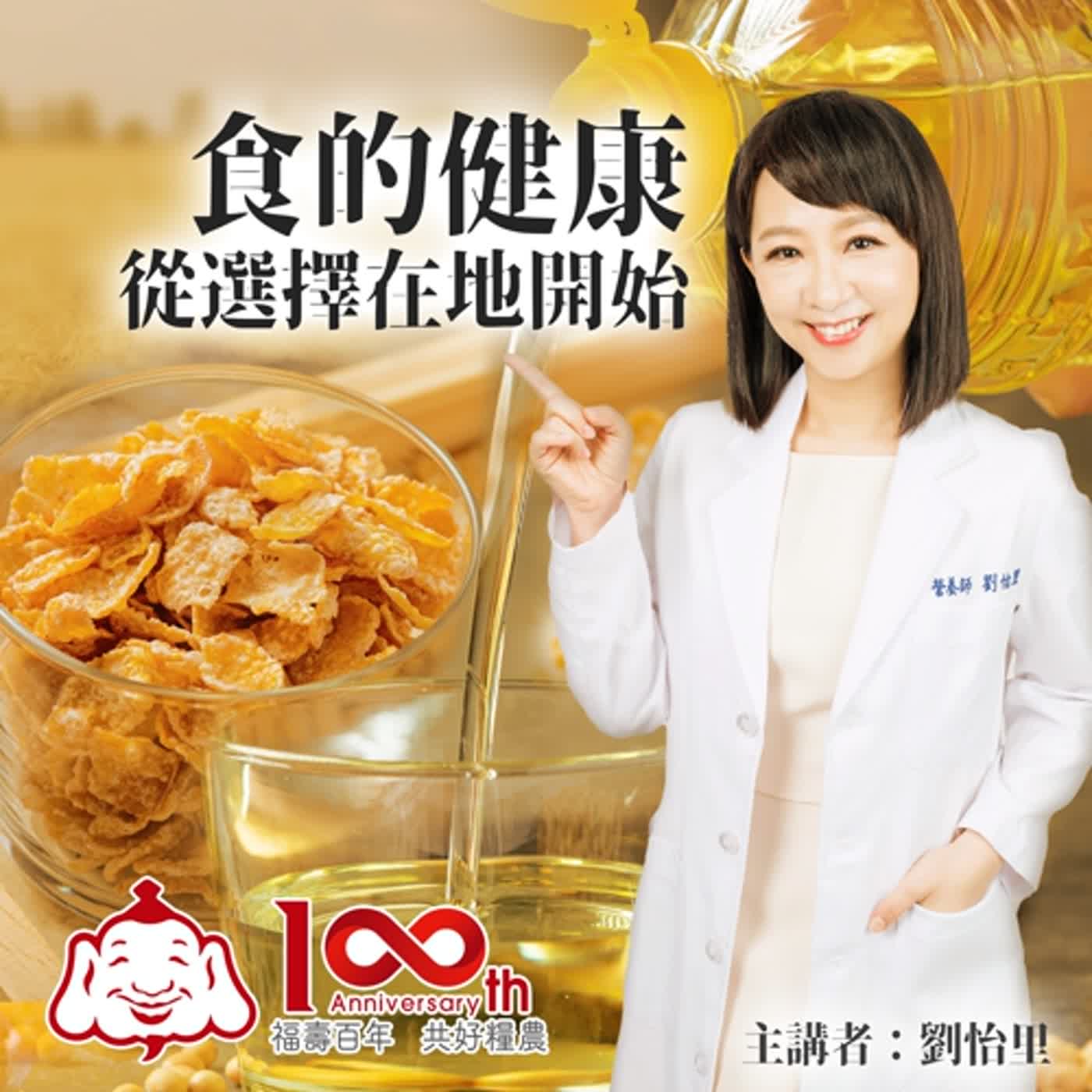 食的健康，從選擇在地開始