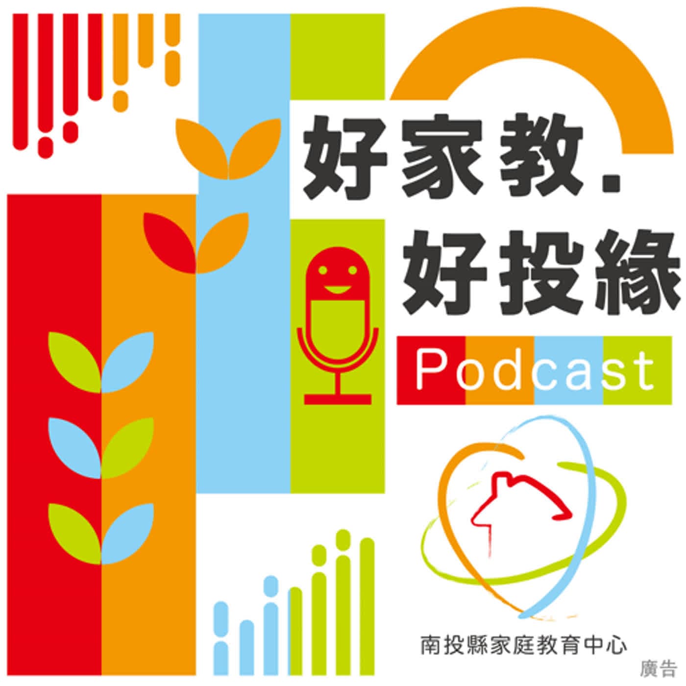 好家教·好投緣