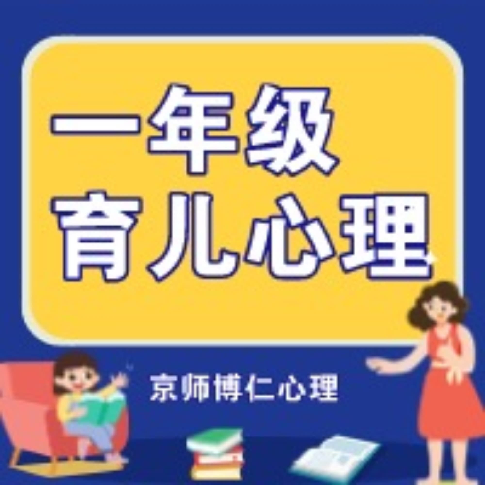 小学生家庭教育| 一年级 |每天五分钟，和孩子一起成长