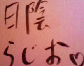 日陰らじお～日陰学生しゃべり場～