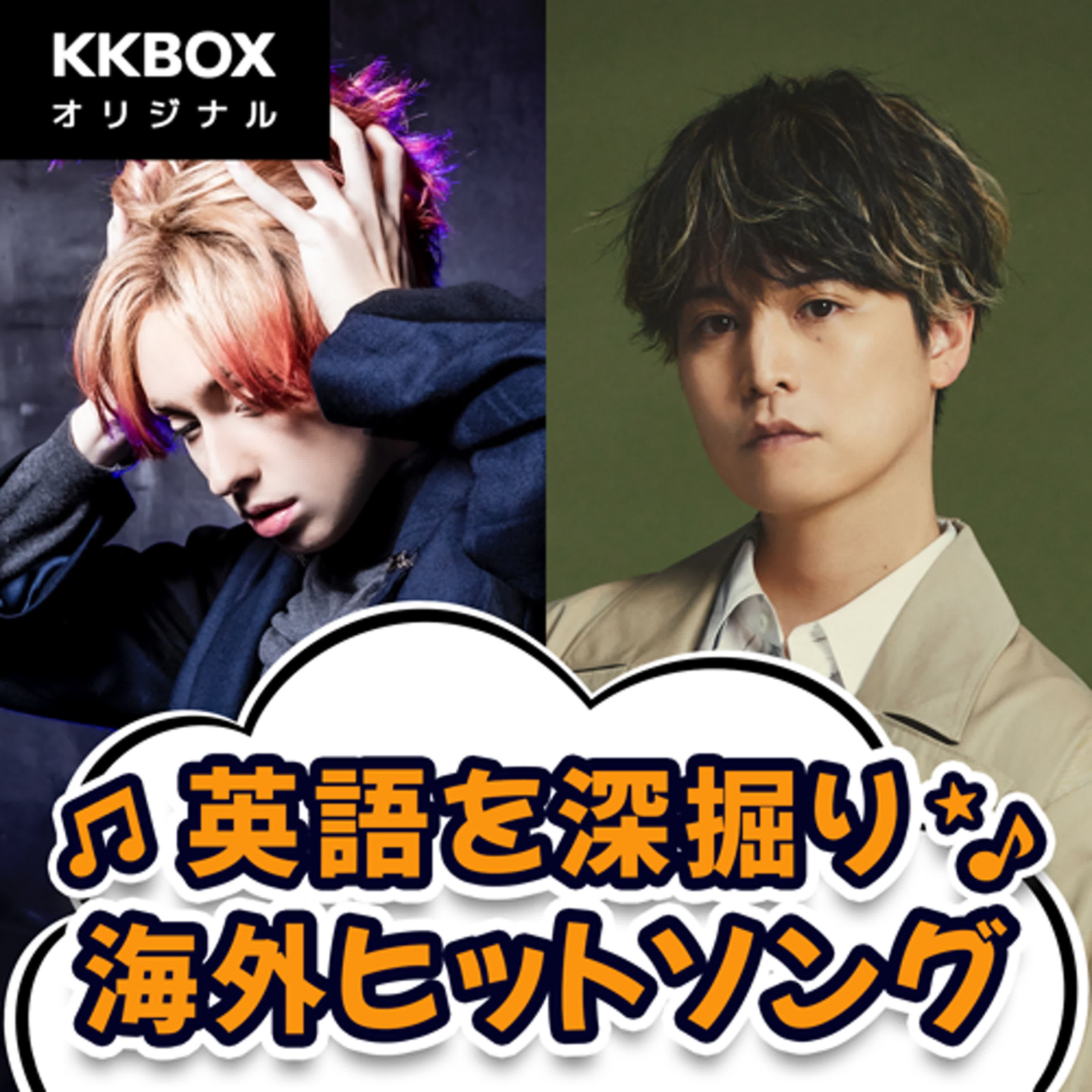 英語を深掘り・海外ヒットソング