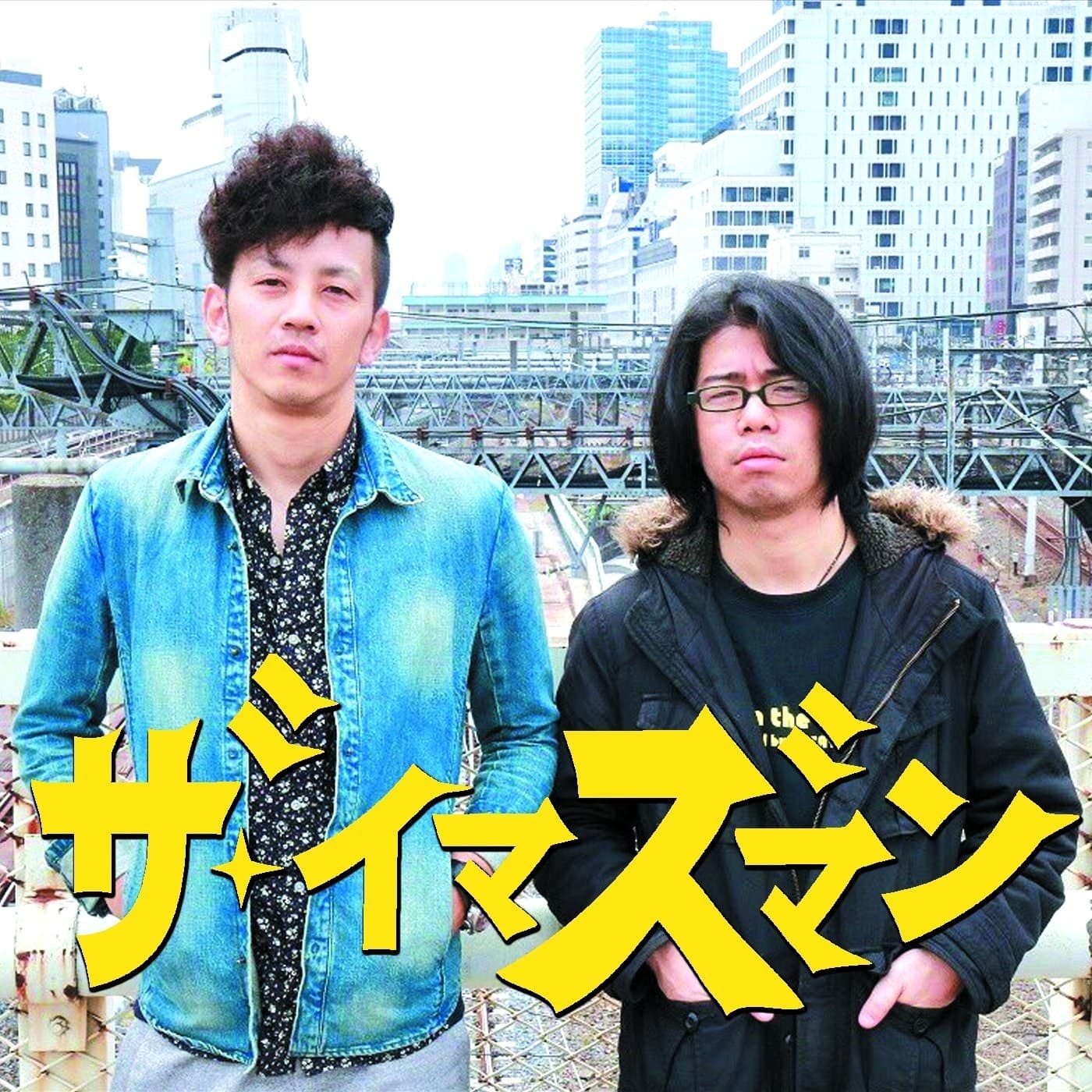 ザ・イマズマン（Disc3）