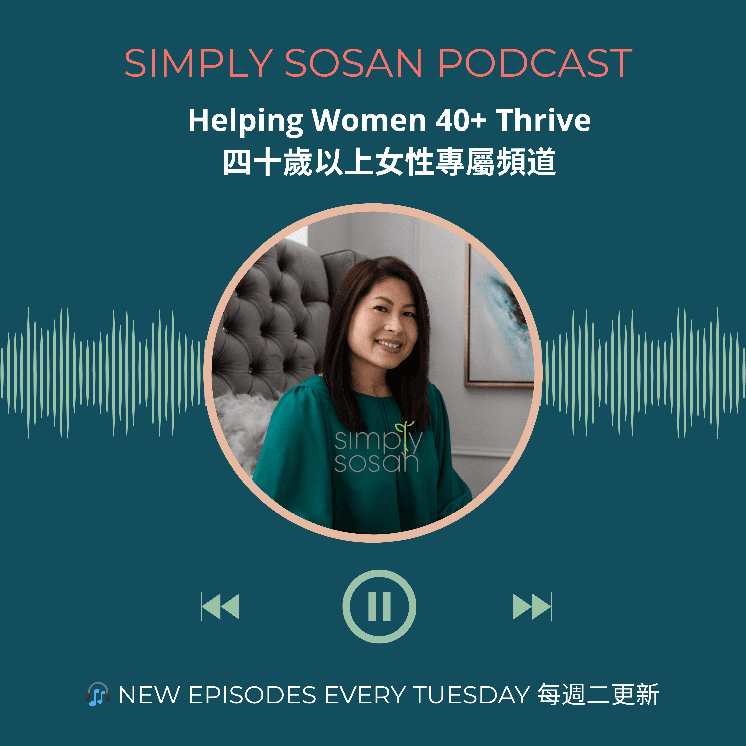 Simply Sosan Podcast｜投資健康 · 粵英雙語頻道