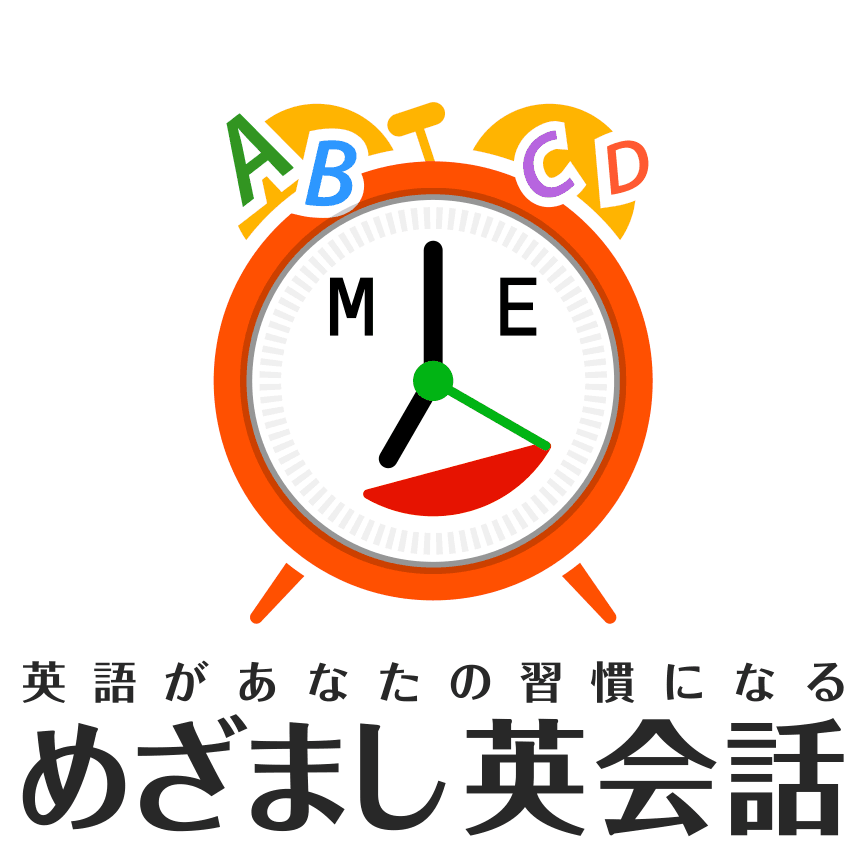 海外旅行で使える英会話　めざまし英会話