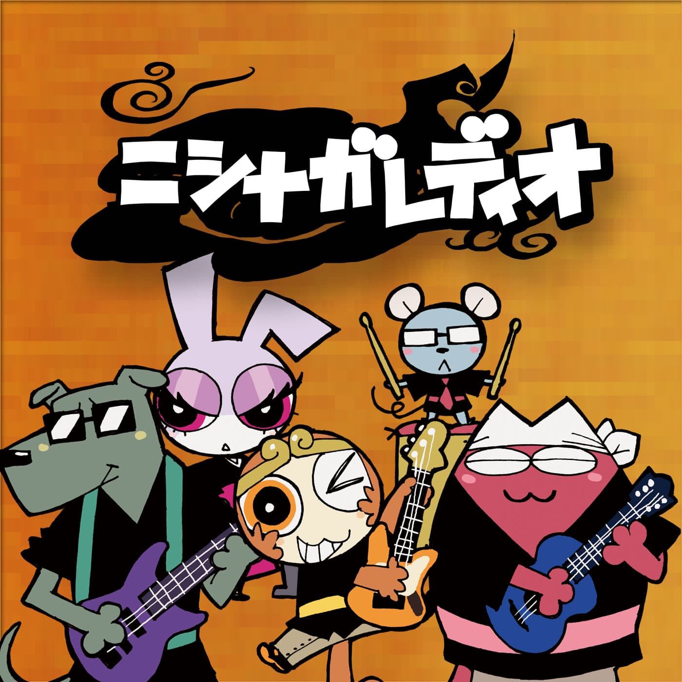 ニシナガレディオ