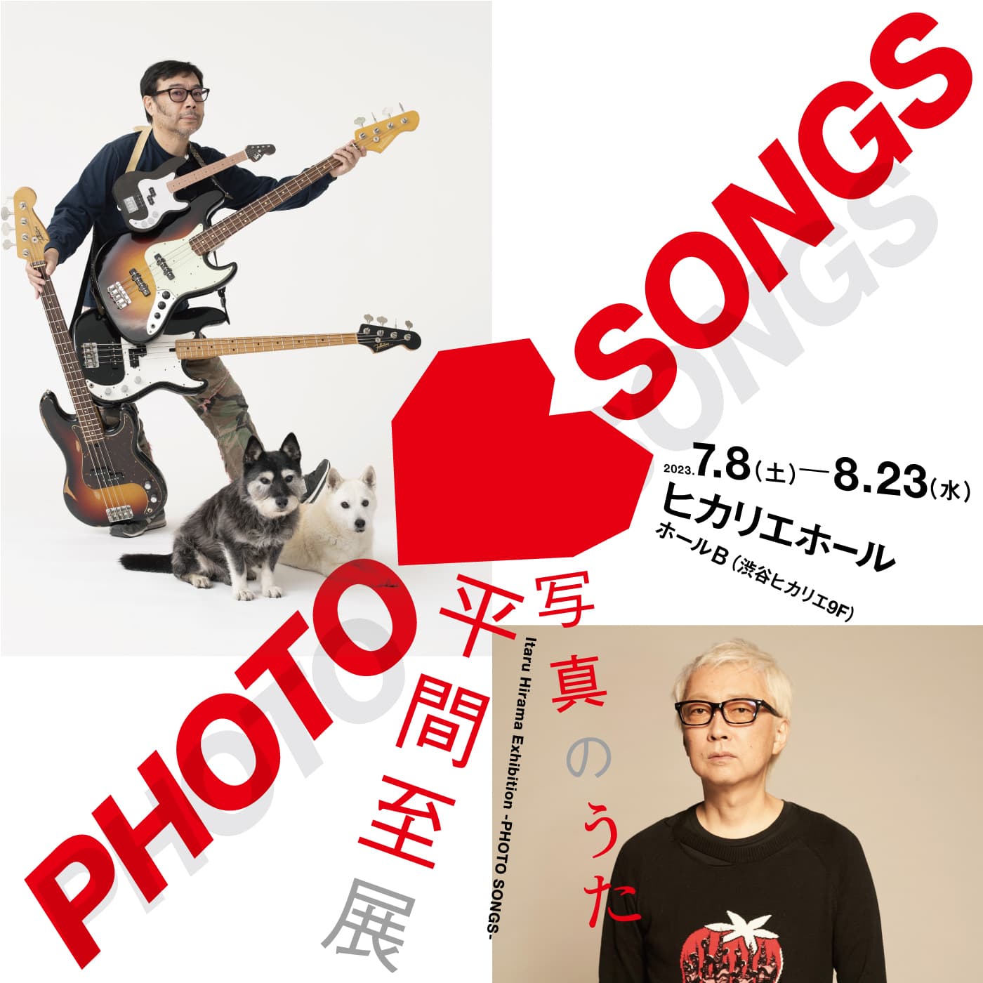 「平間至展　写真のうた -Photo Songs-」スペシャルトークイベント   平間至×箭内道彦