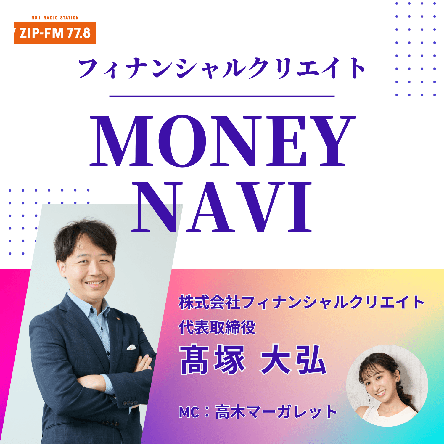 フィナンシャルクリエイト 「MONEY NAVI」