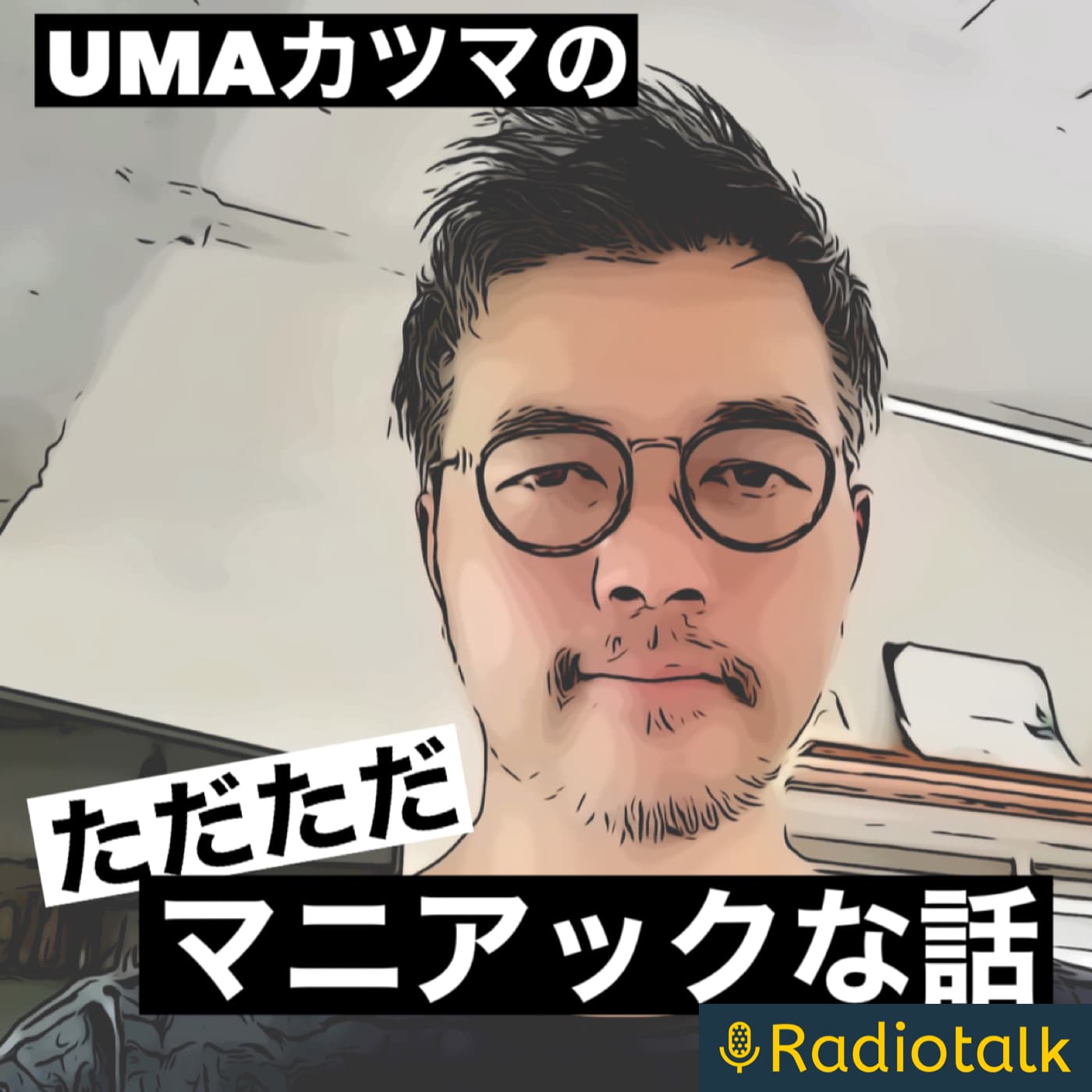 40代ダイエットコーチの昭和臭物語