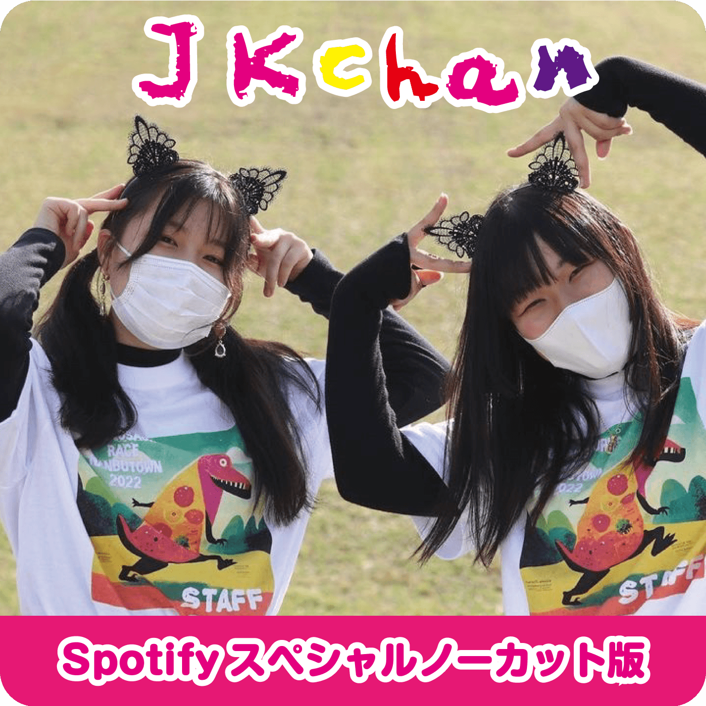 JKまるわかりバラエティ「JKchan」
