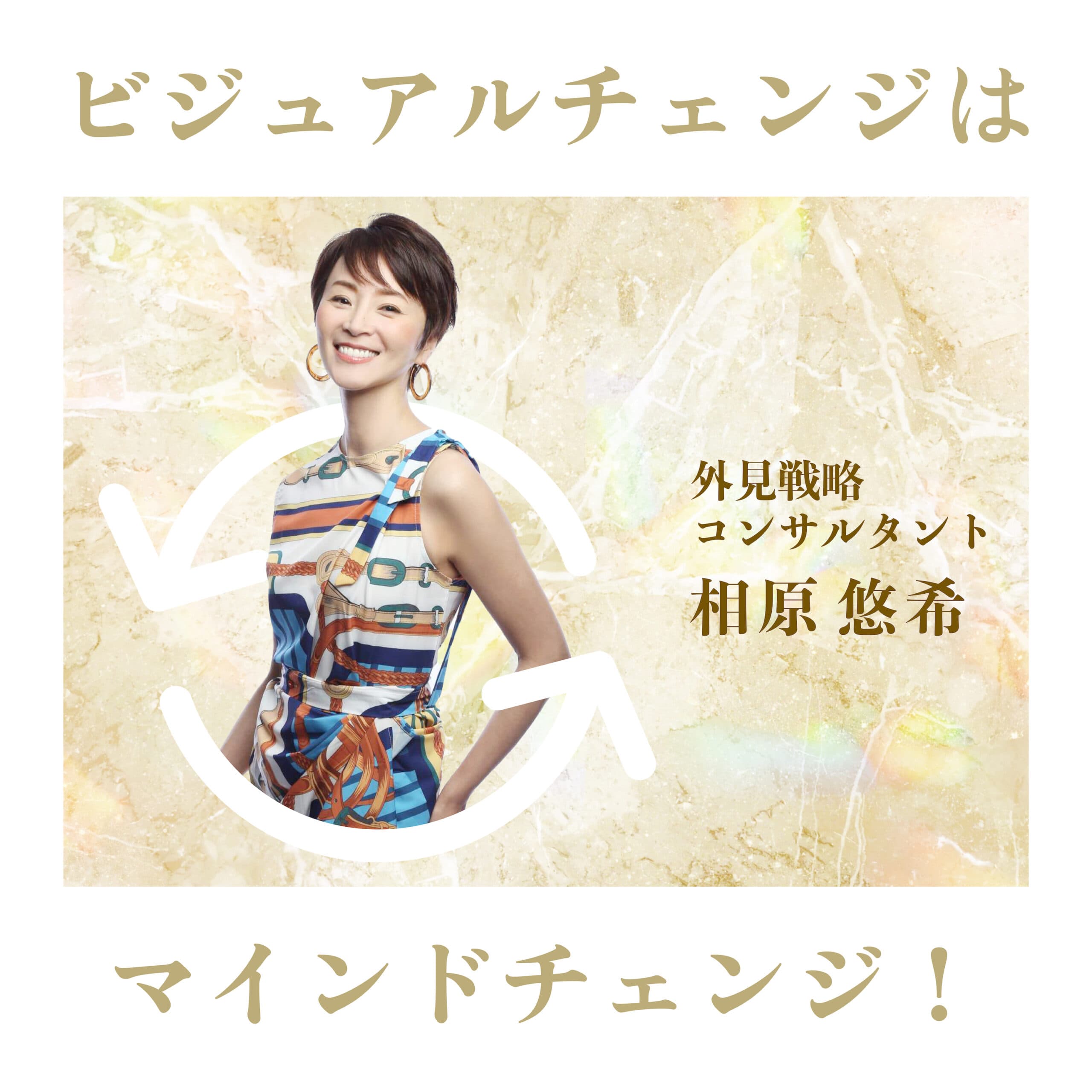 ビジュアルチェンジはマインドチェンジ！