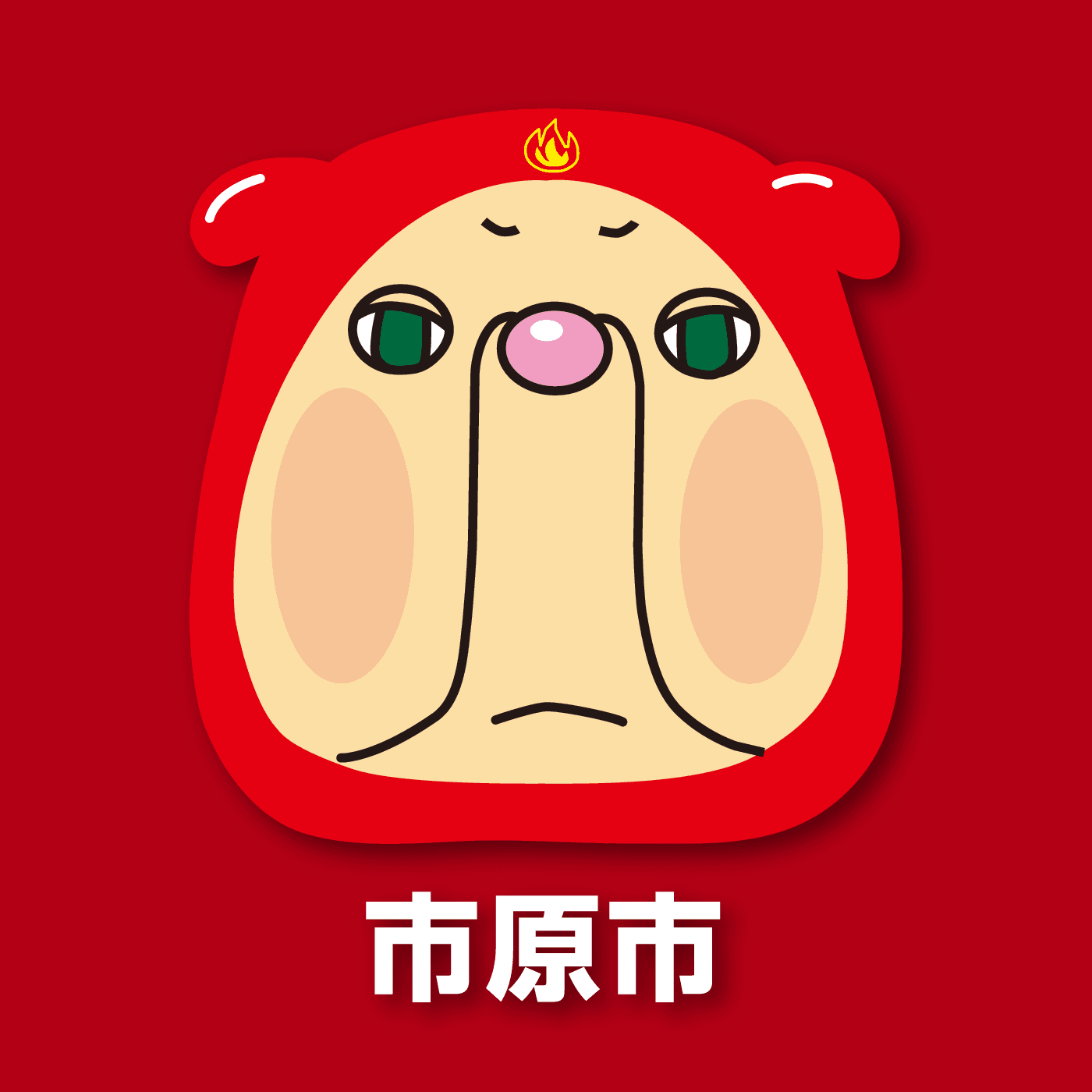 号外NET - 市原市