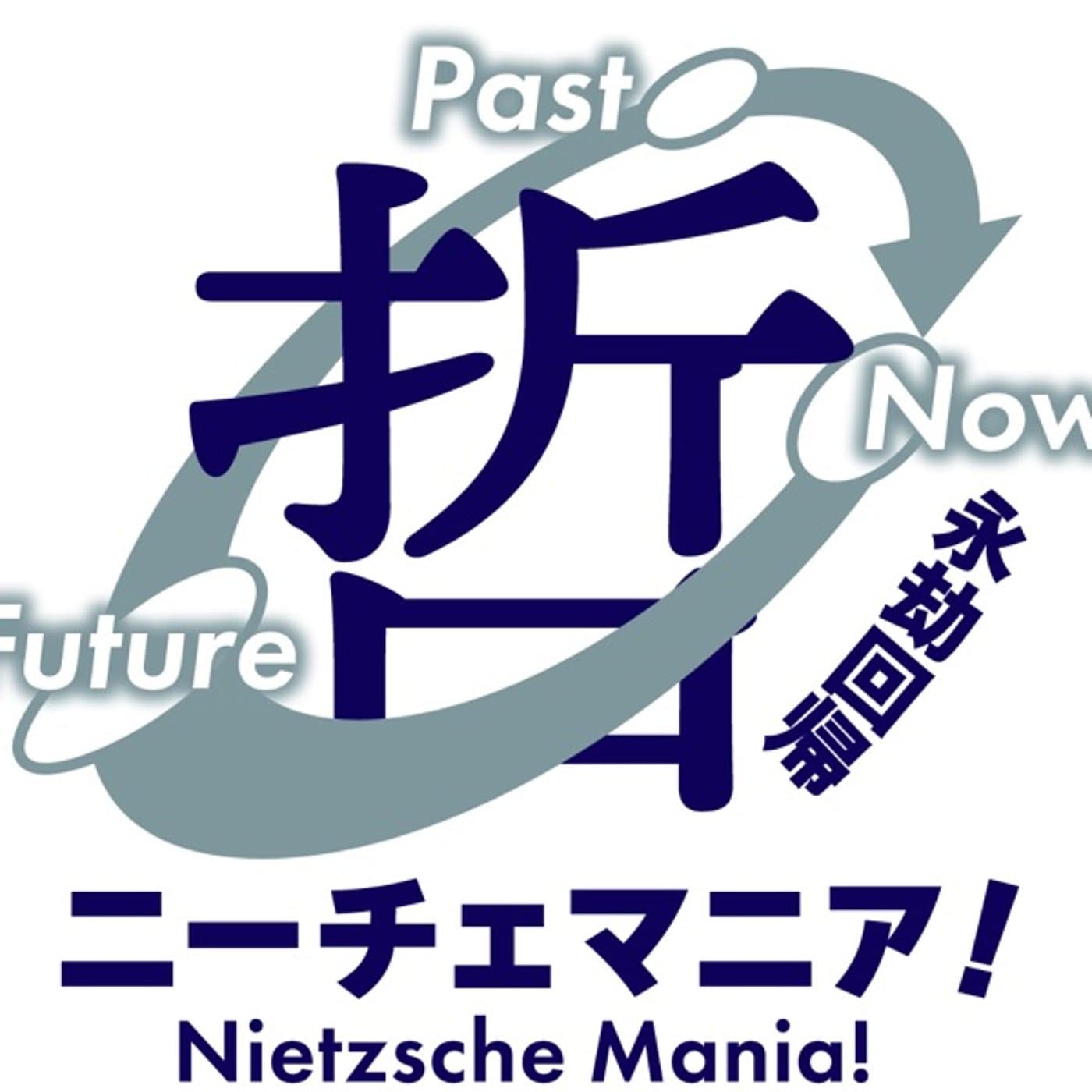 たかっちの哲学ラジオ