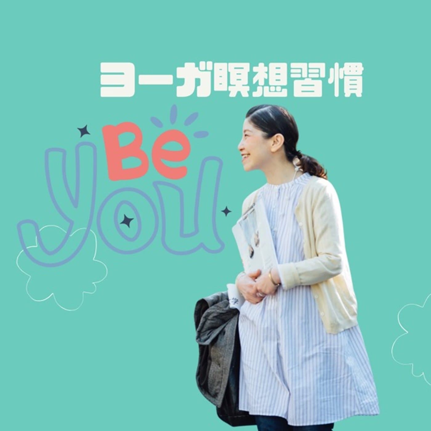 シュナのヨガ瞑想で、生きづらさ解放🏵️チャンネル