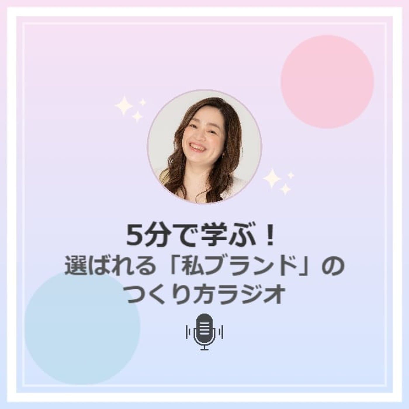 あなたの才能を最大化しちゃうラジオ|心と思考の解毒相談室