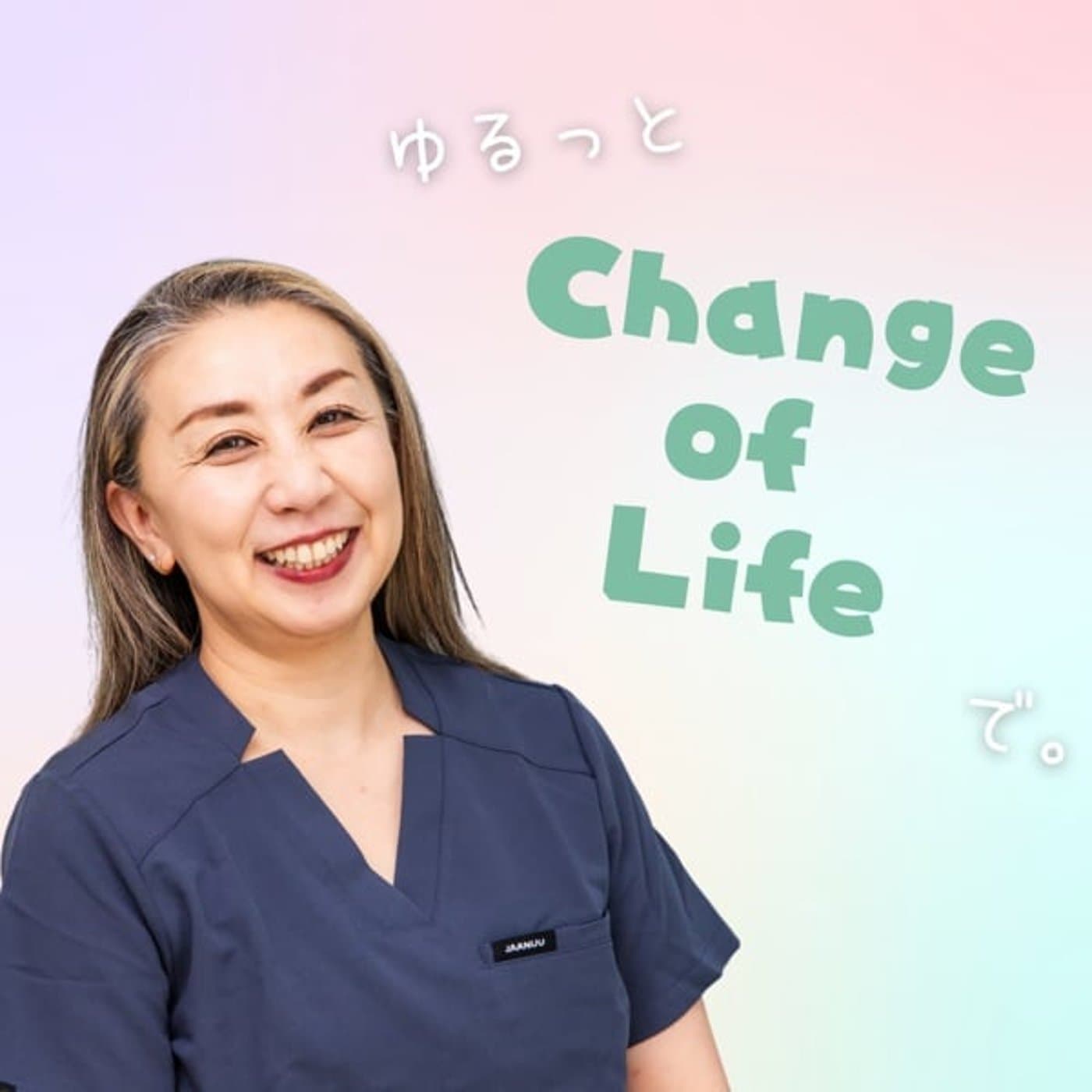ゆるっとChange of Lifeで。