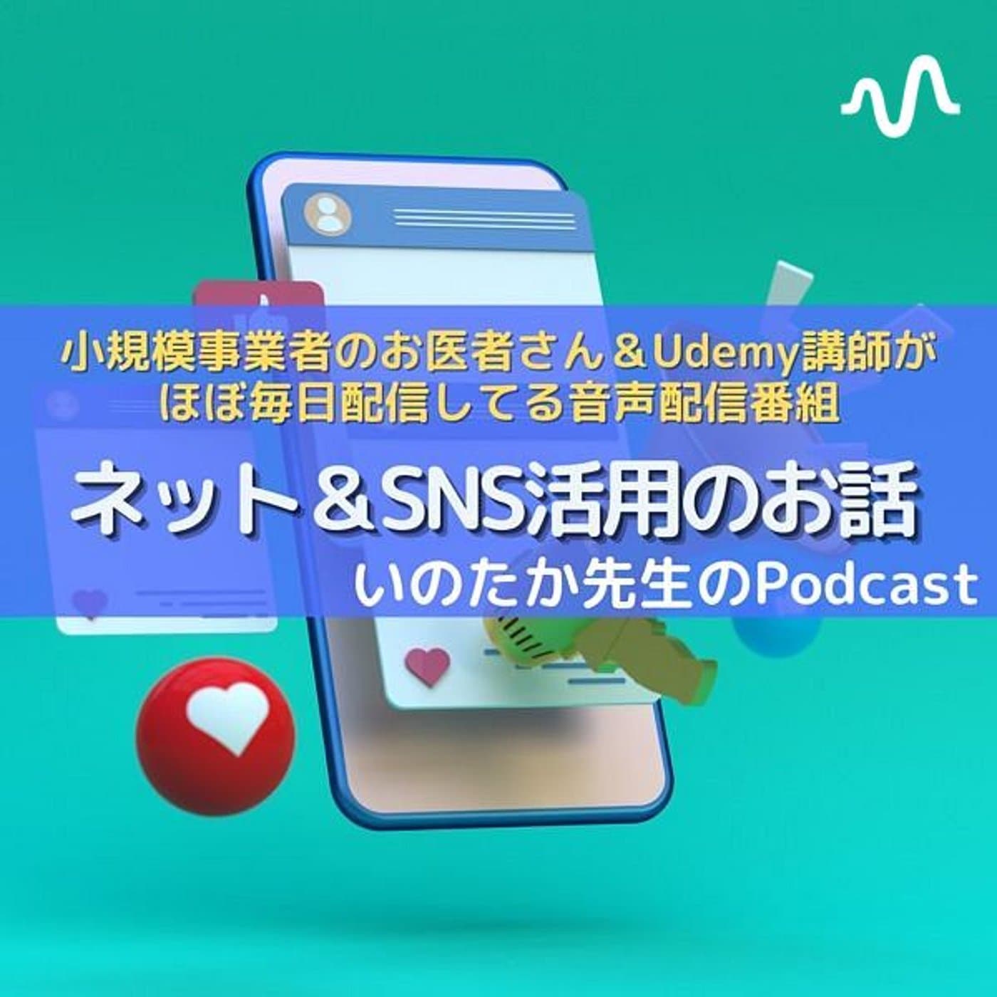 いのたか先生のネット&SNS活用&経営財務コンサルのお話