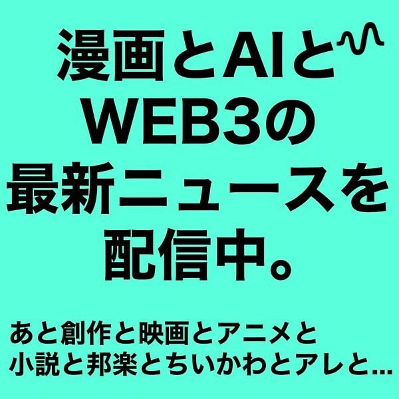 わらいごえのラジオ