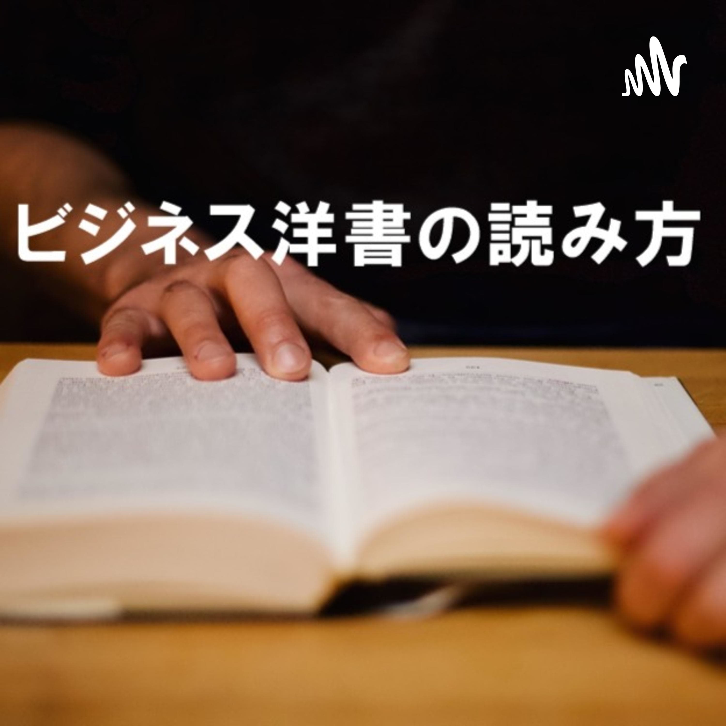 ビジネス洋書の読み方