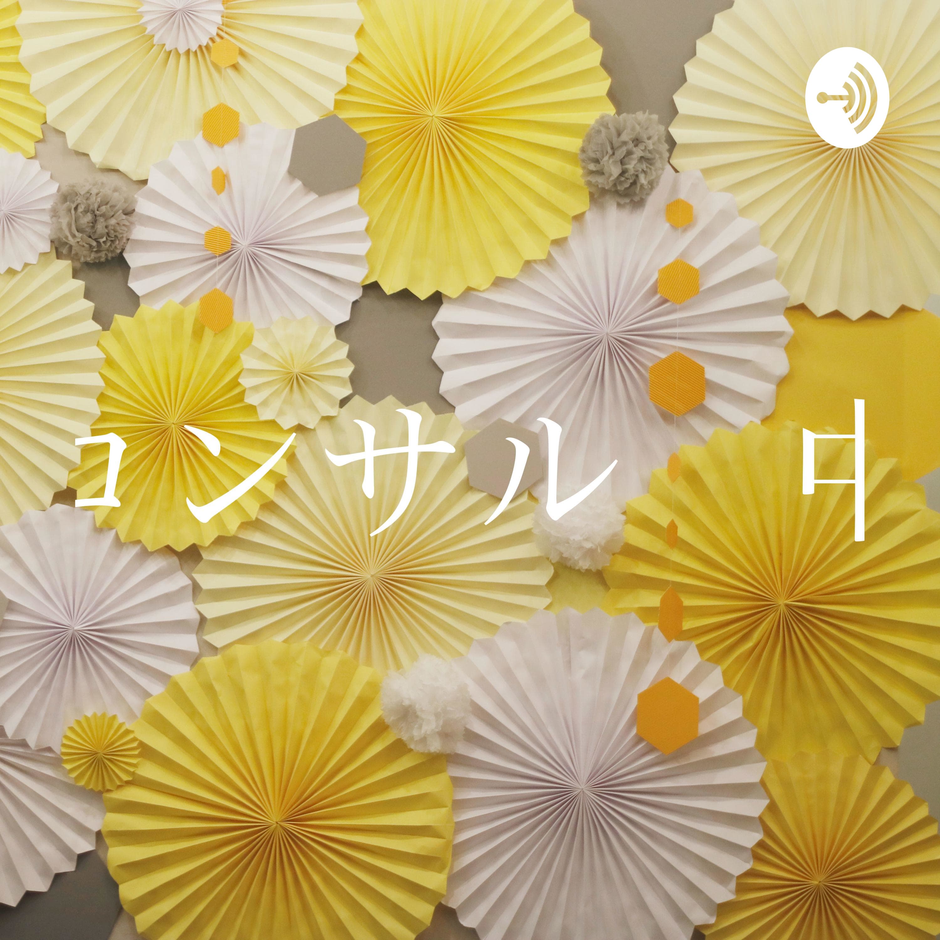 自分軸コンサル 中島みき