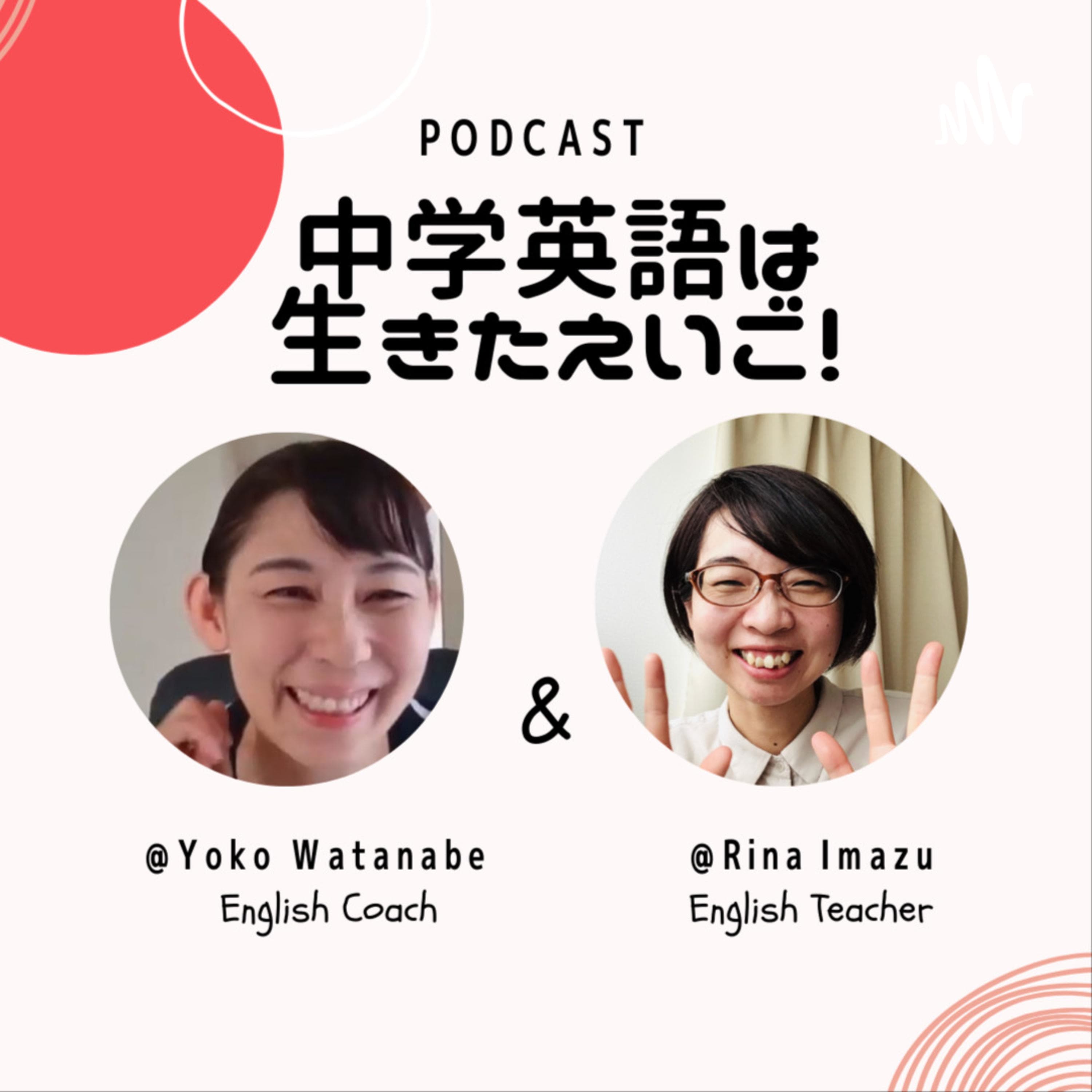 中学英語は生きたえいご!