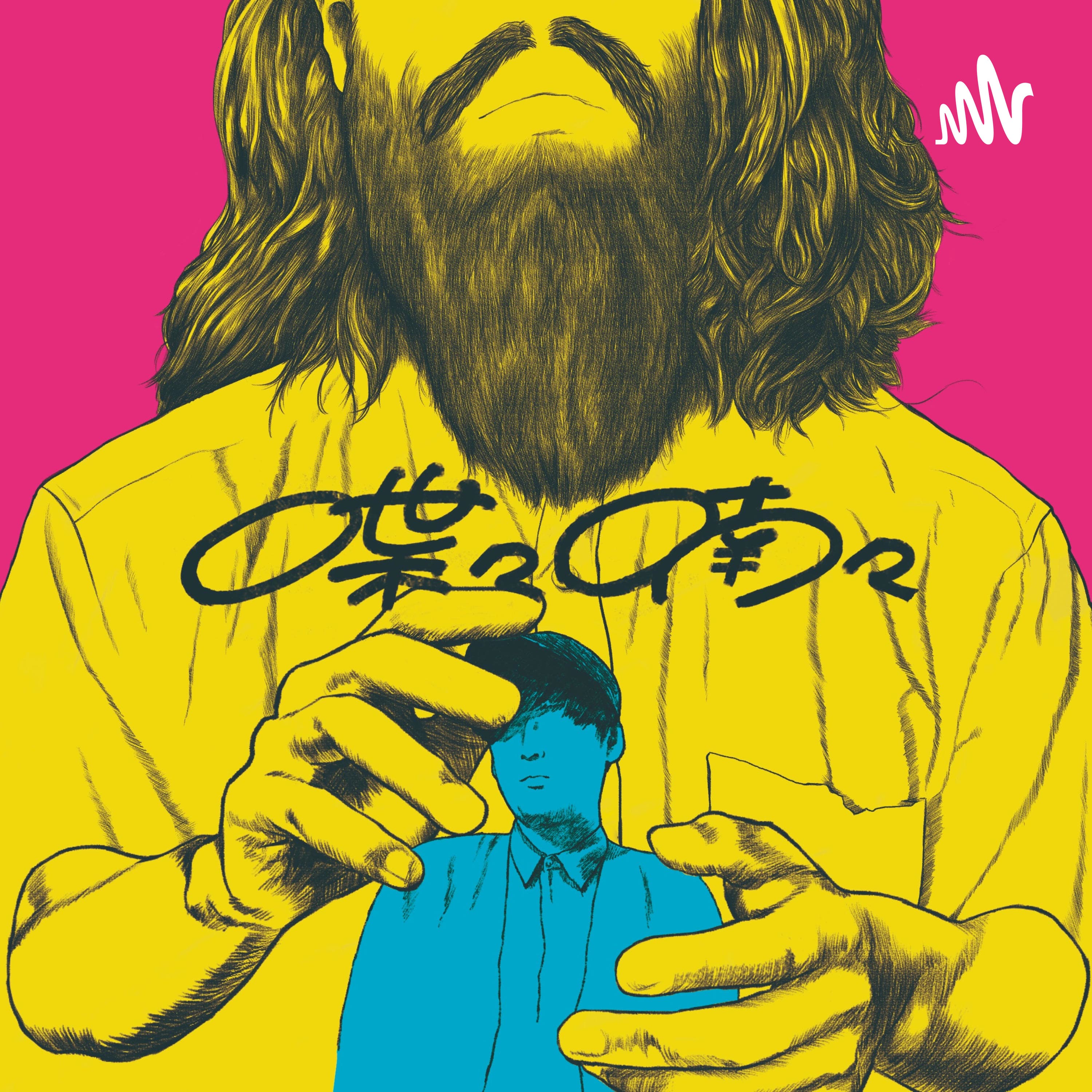 喃語武田の喋々喃々