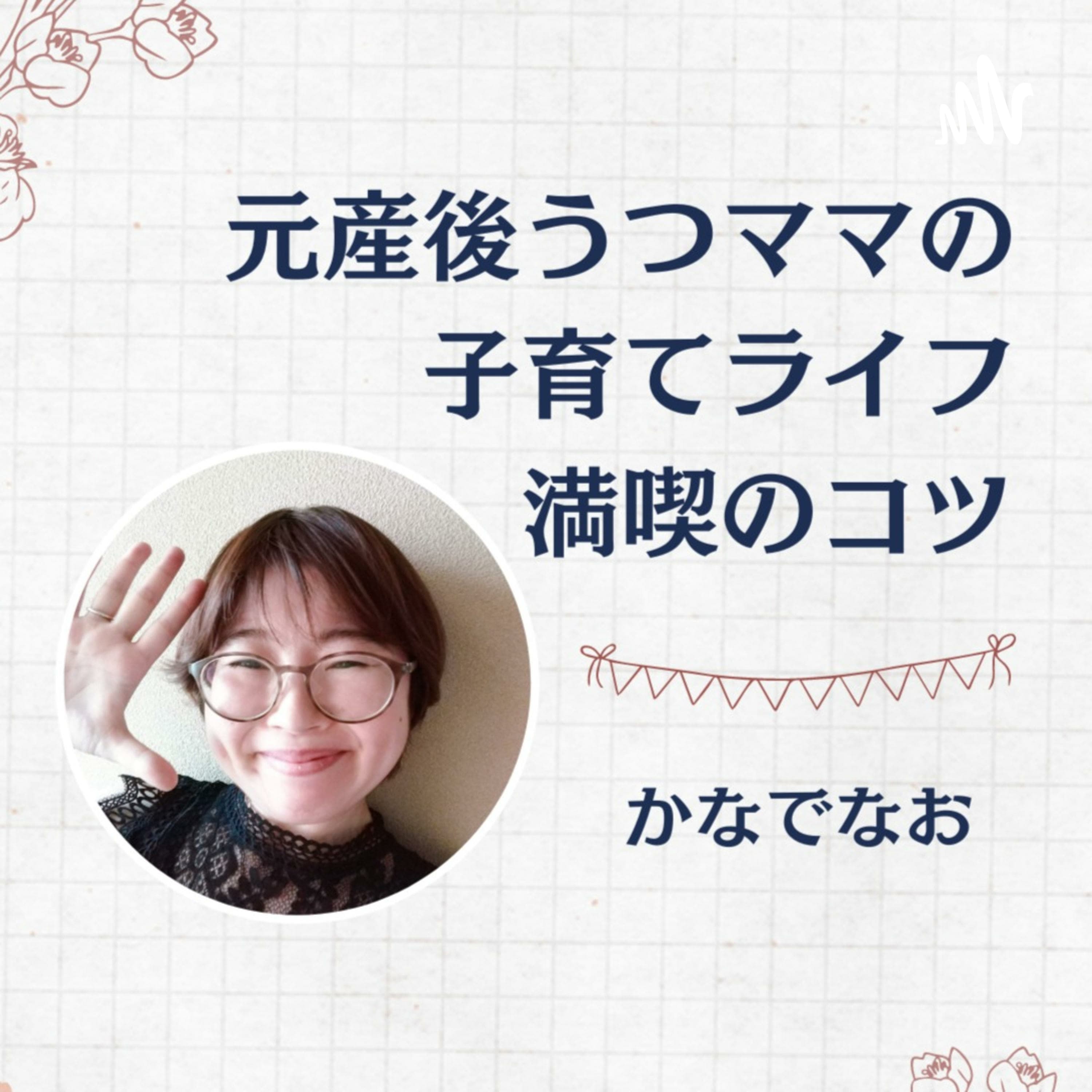 元産後うつママの子育てライフ満喫のコツ