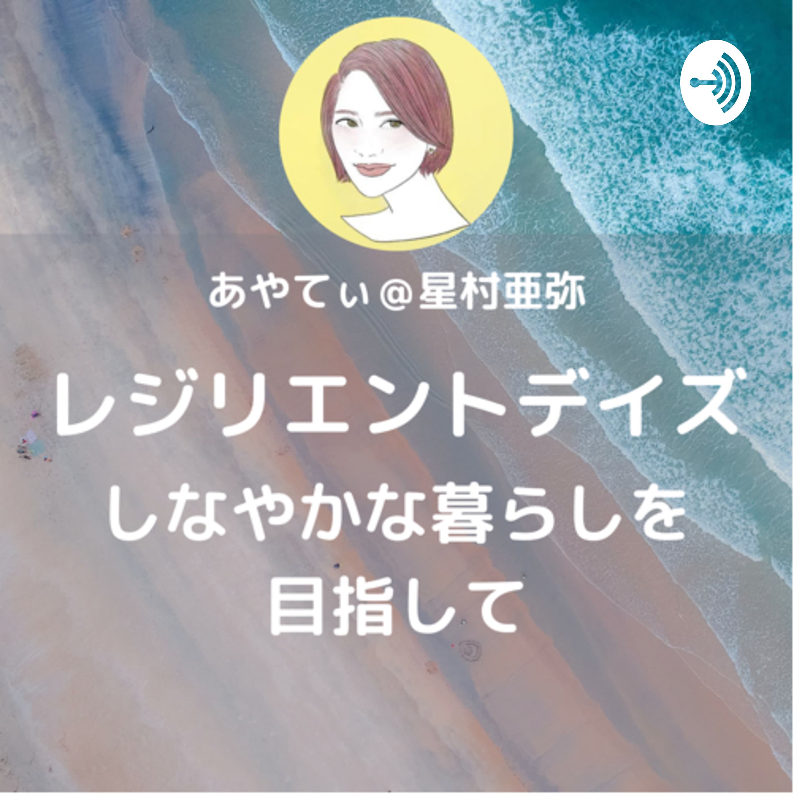 レジリエント•デイズ しなやかな暮らしのTips