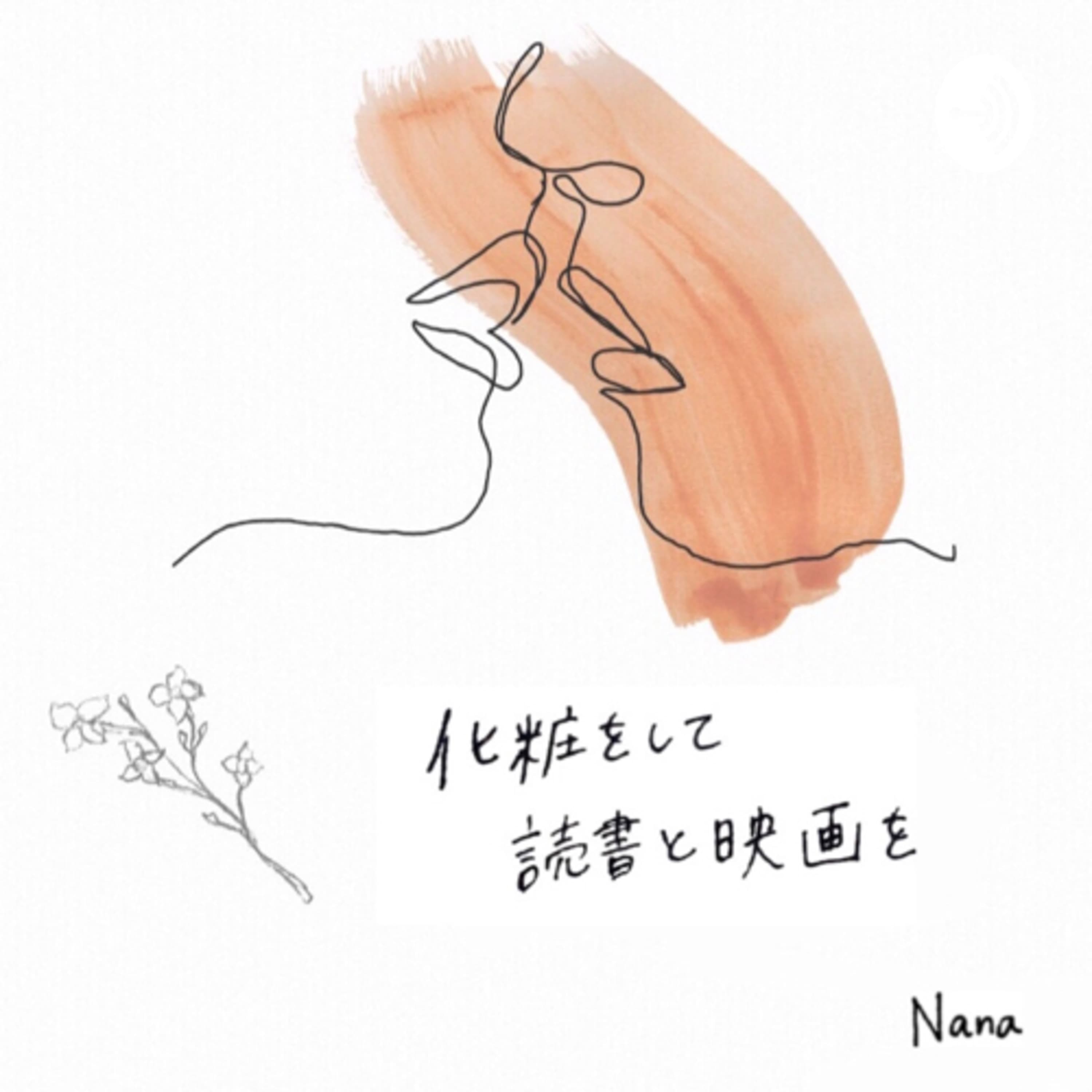 化粧をして読書と映画を