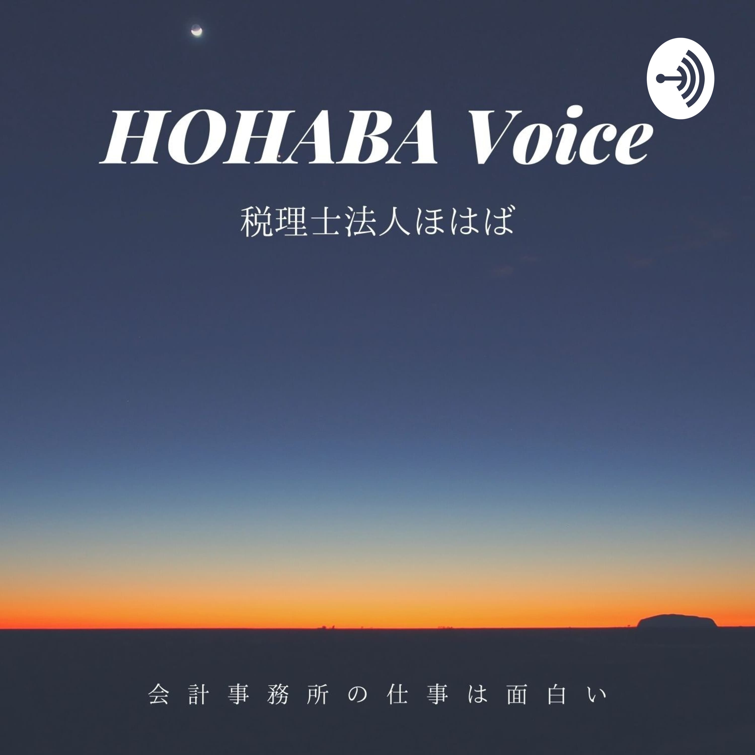 ほはばVOICE