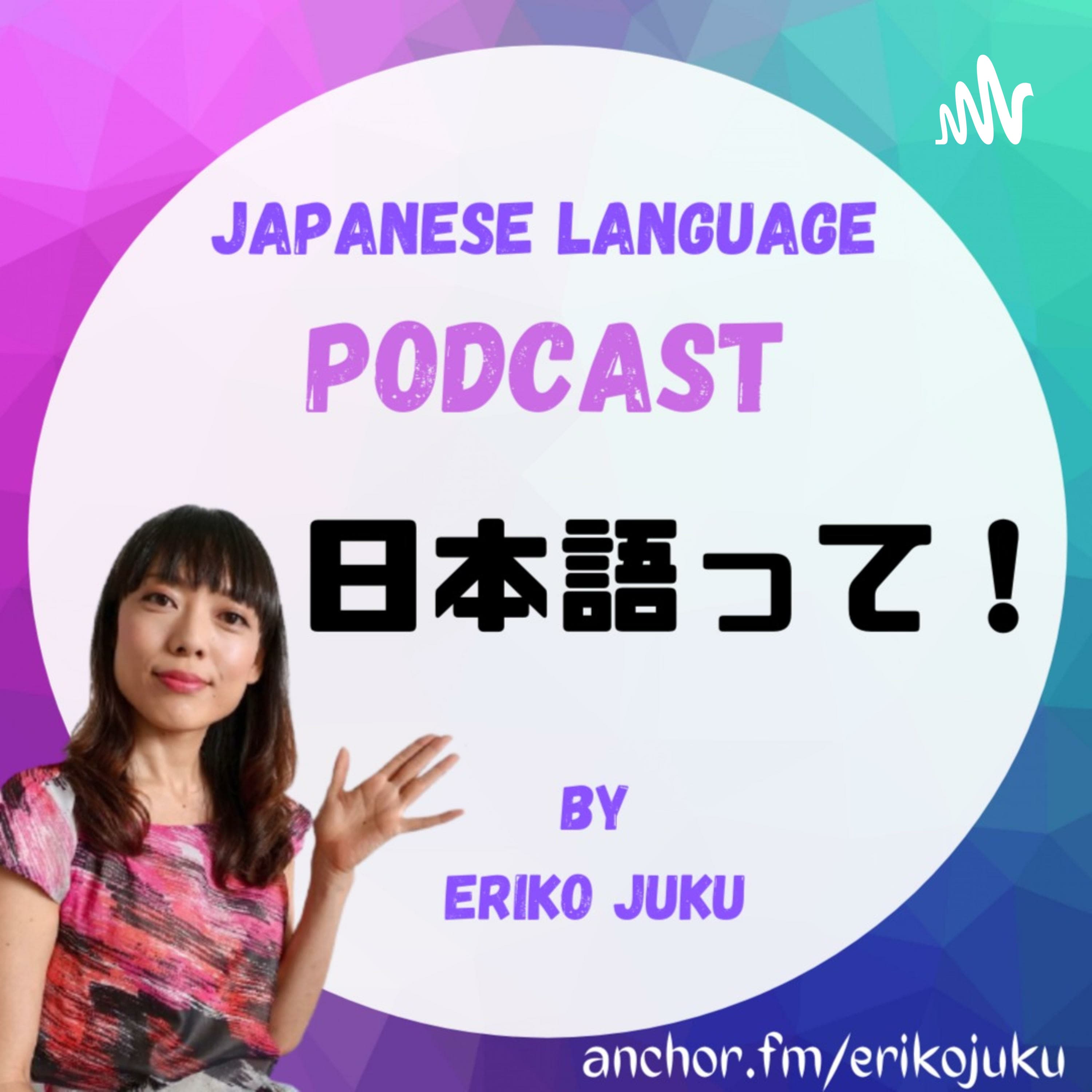 日本語って!