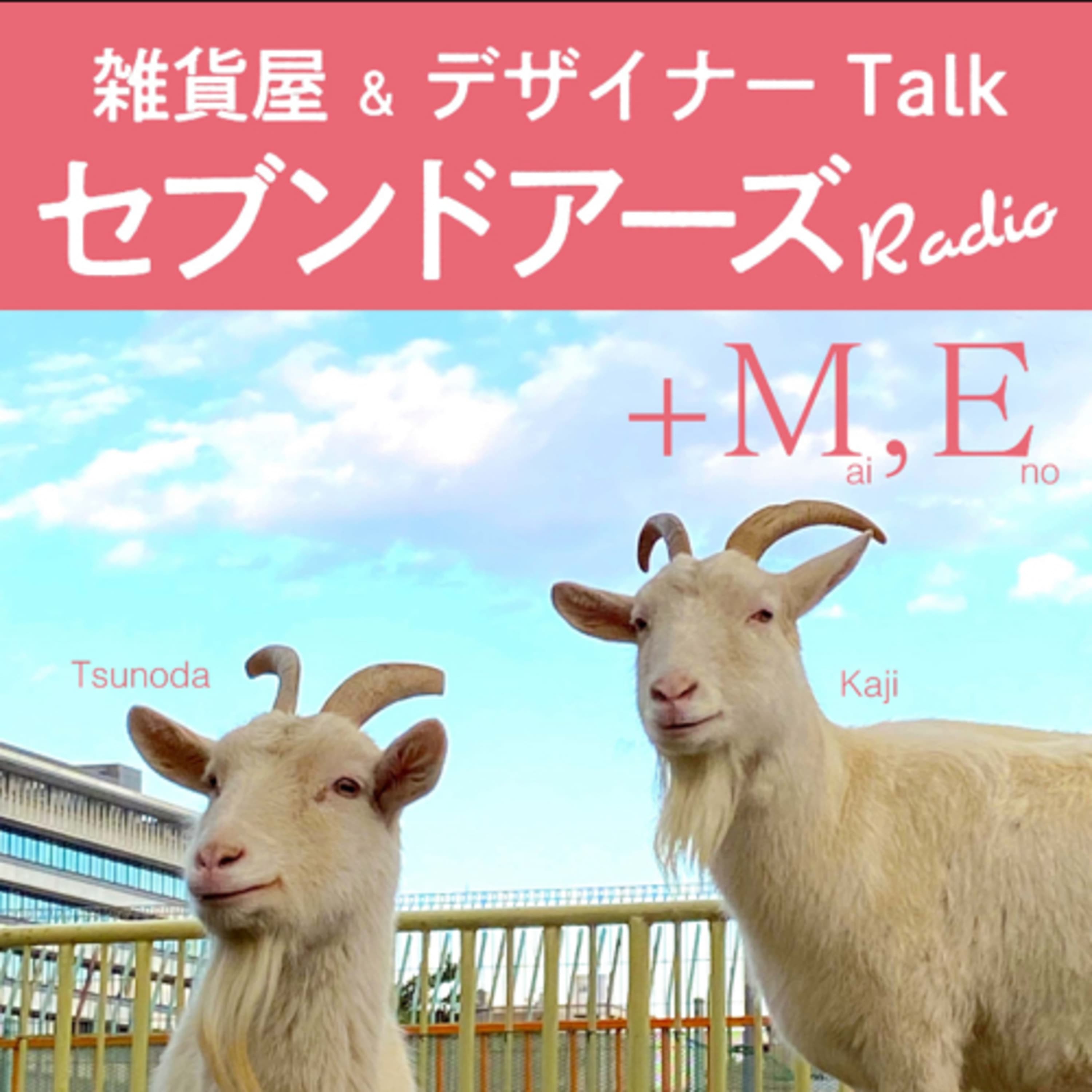 セブンドアーズ RADIO+me