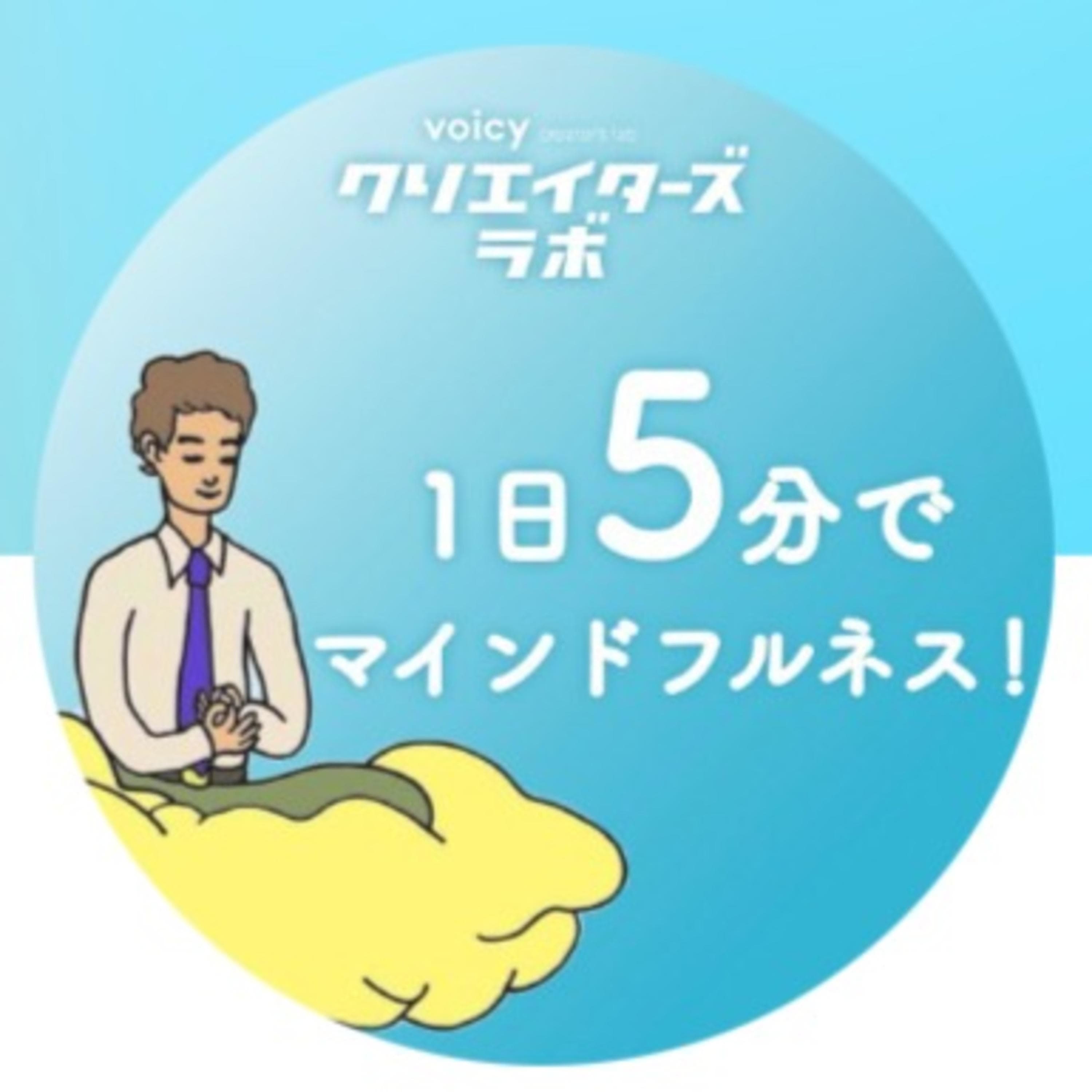 1日5分でマインドフルネス!