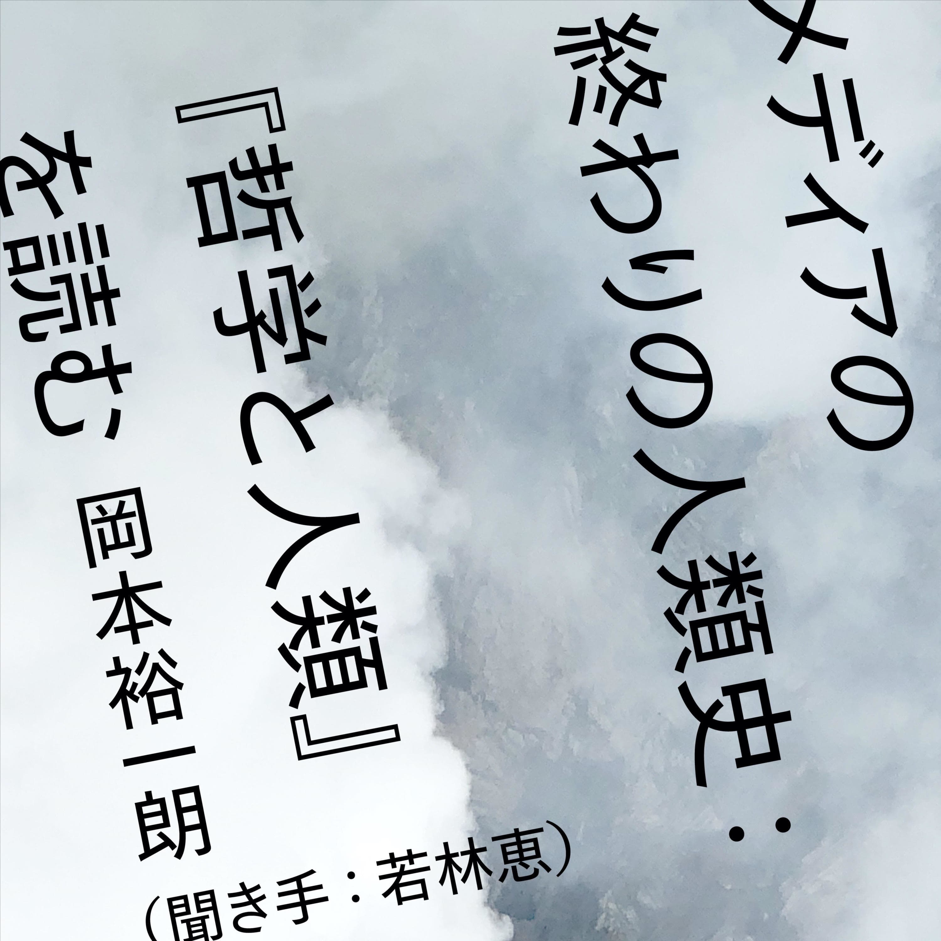 メディアの終わりの人類史:『哲学と人類』を読む