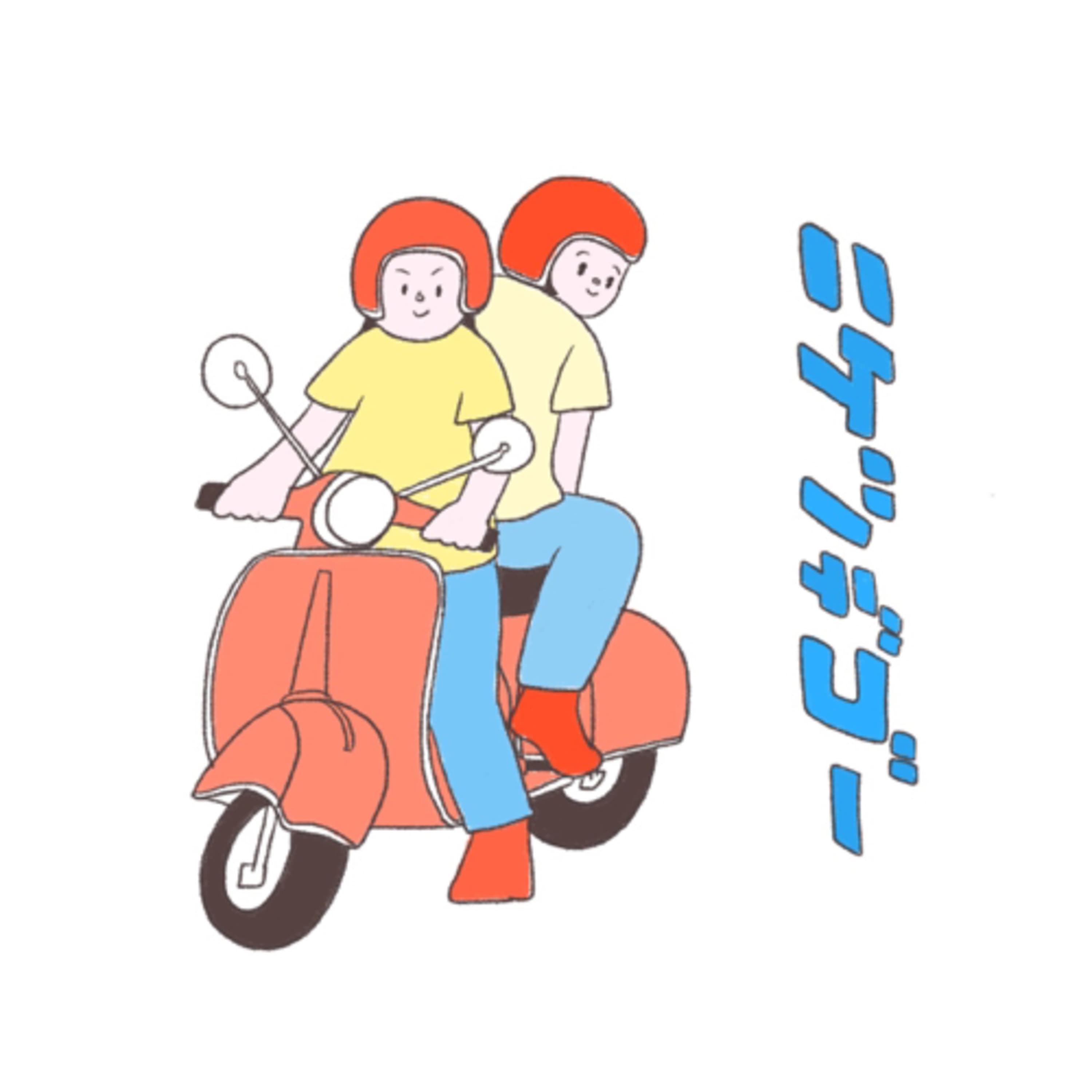 2ケツでGO!! 〜フクナガさんとヤノさんのゆるゆるトーク番組〜