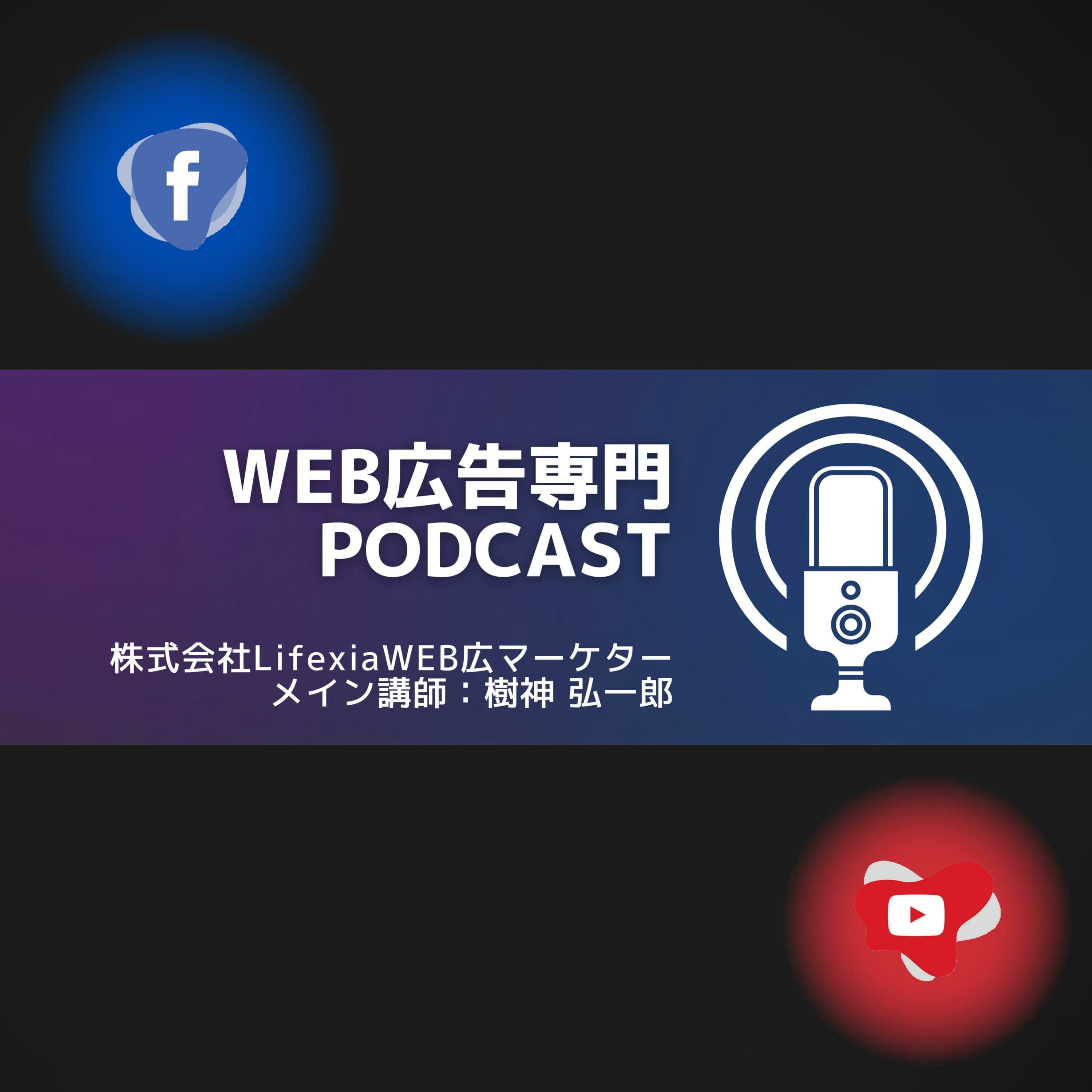 低予算で良質な見込み客リストを集客し短期間で利益化【WEB広告運用攻略を徹底解説/株式会社Lifexia】