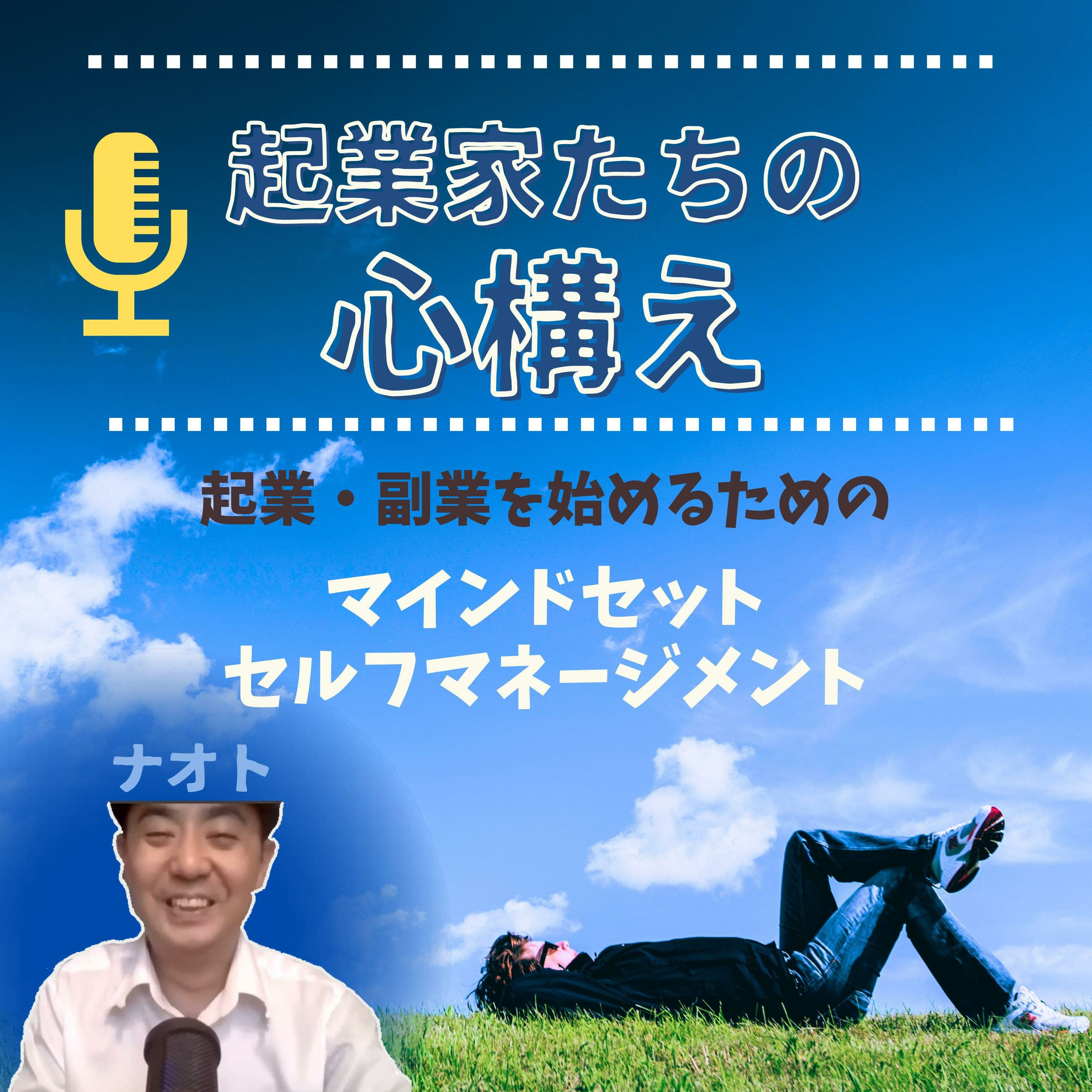 起業家たちの心構え 起業・副業を始めるためのマインドセット~引き寄せの法則・潜在意識・量子力学~