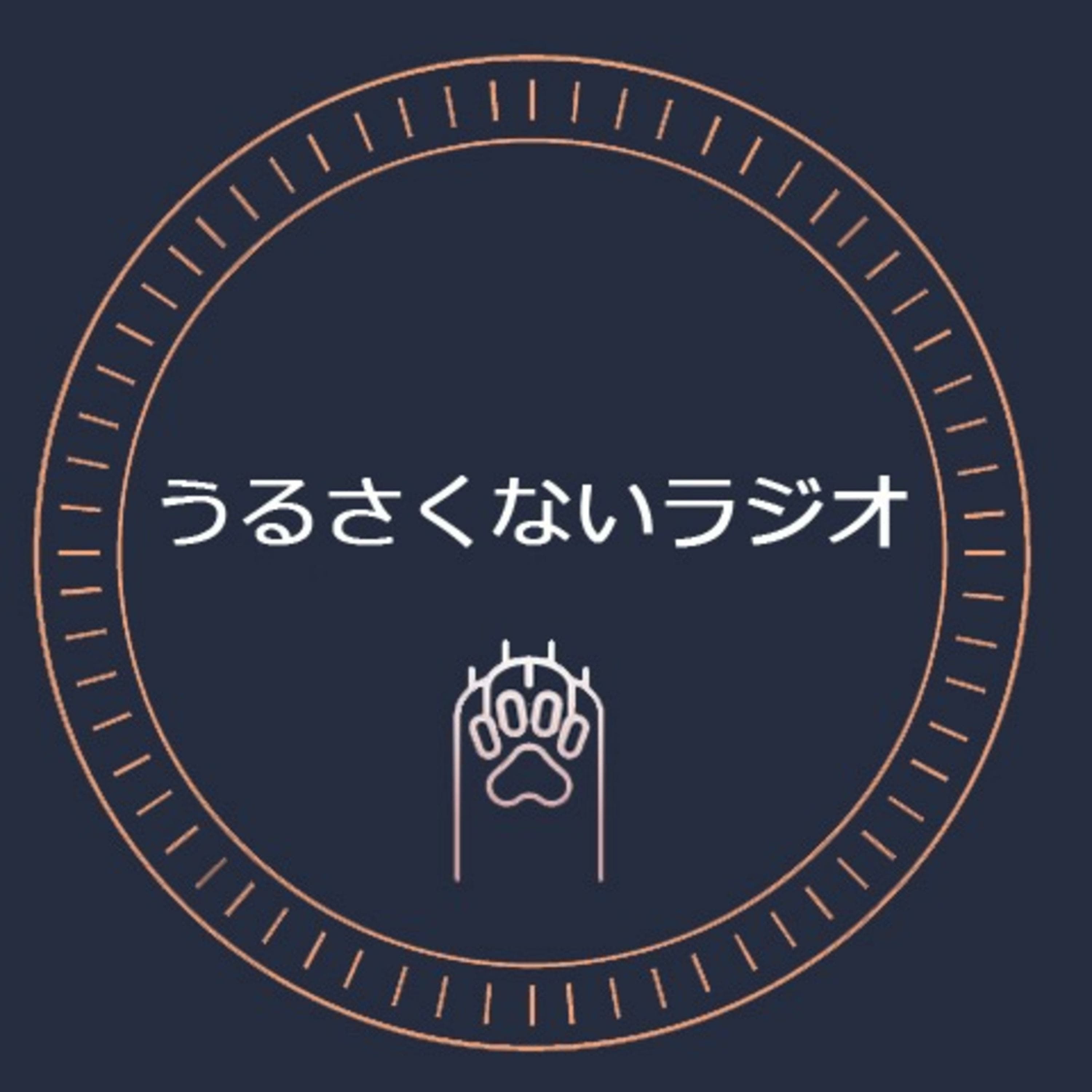 うるさくないラジオ