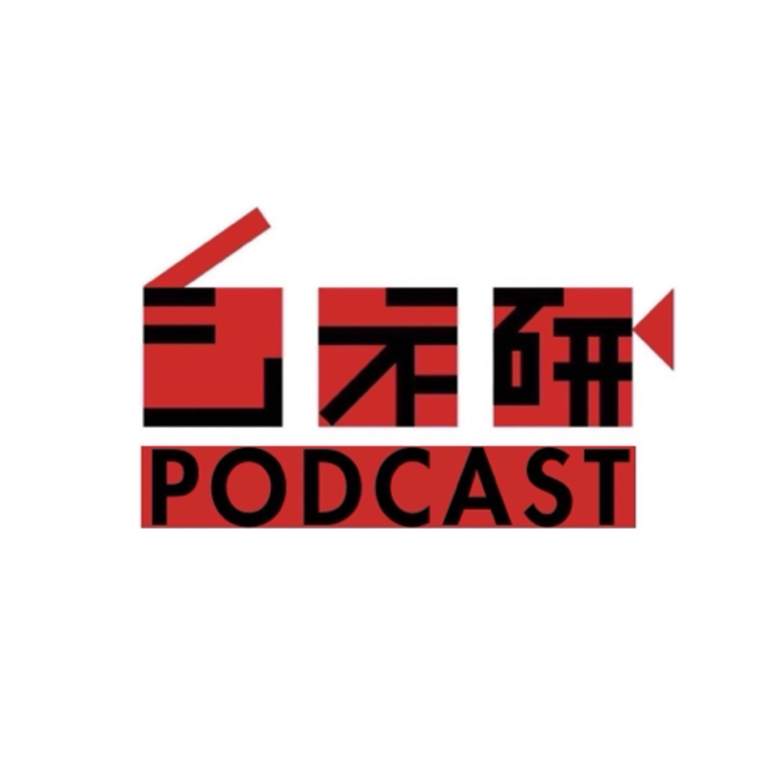 慶應シネマ研究会Podcast