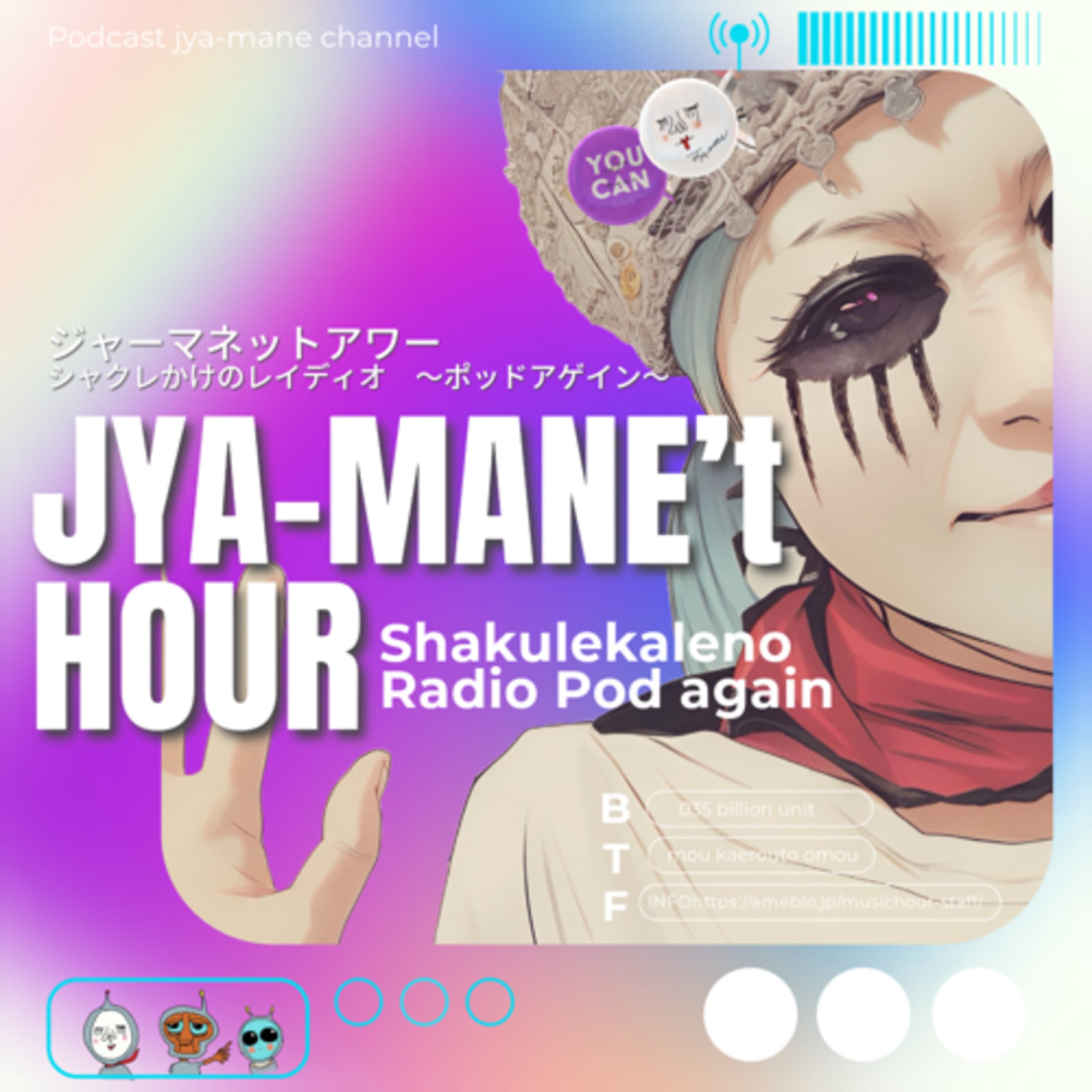 ジャーマネットアワー ~ シャクレかけのレイディオ ~ポッドアゲイン~