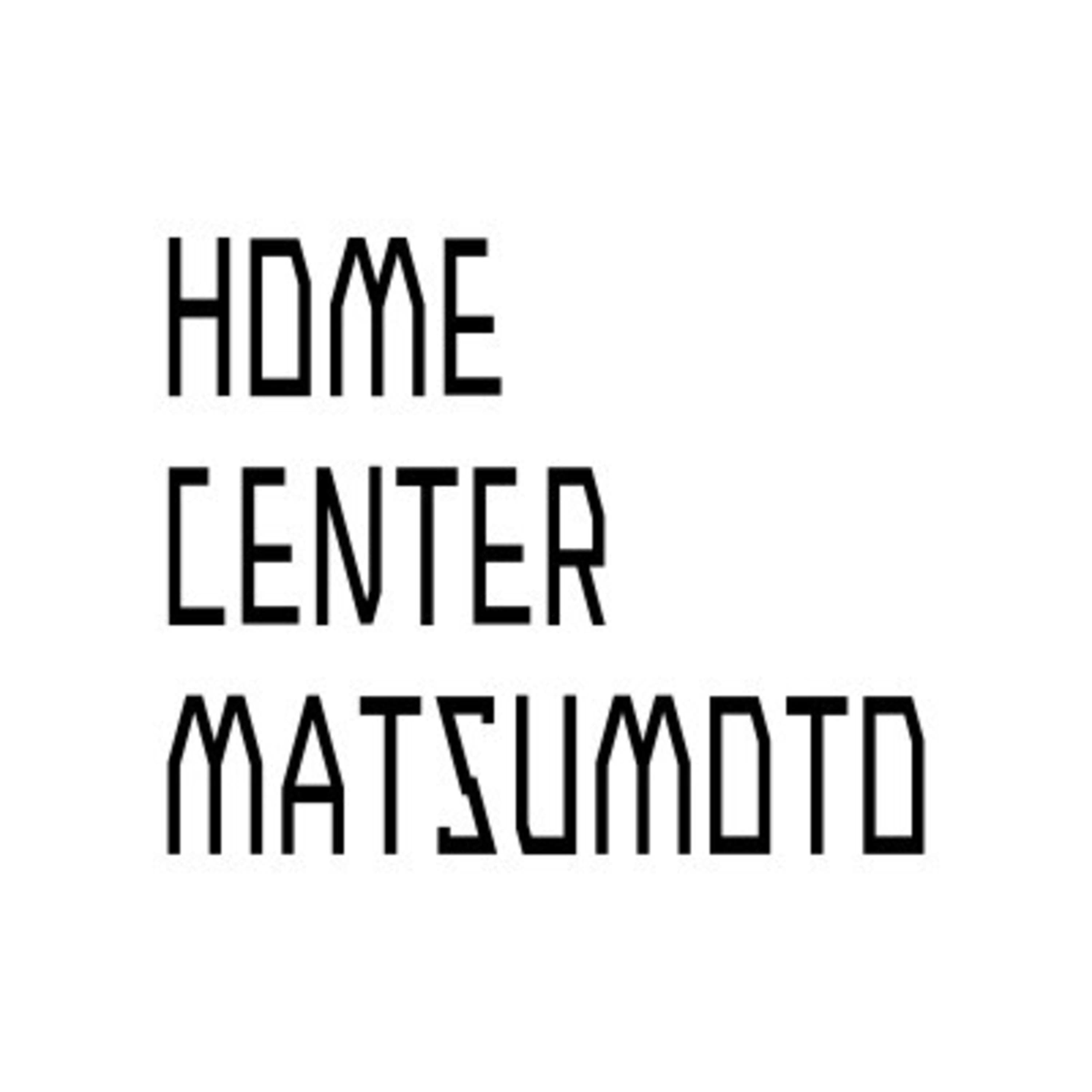 松本寛也 ホームセンター松本