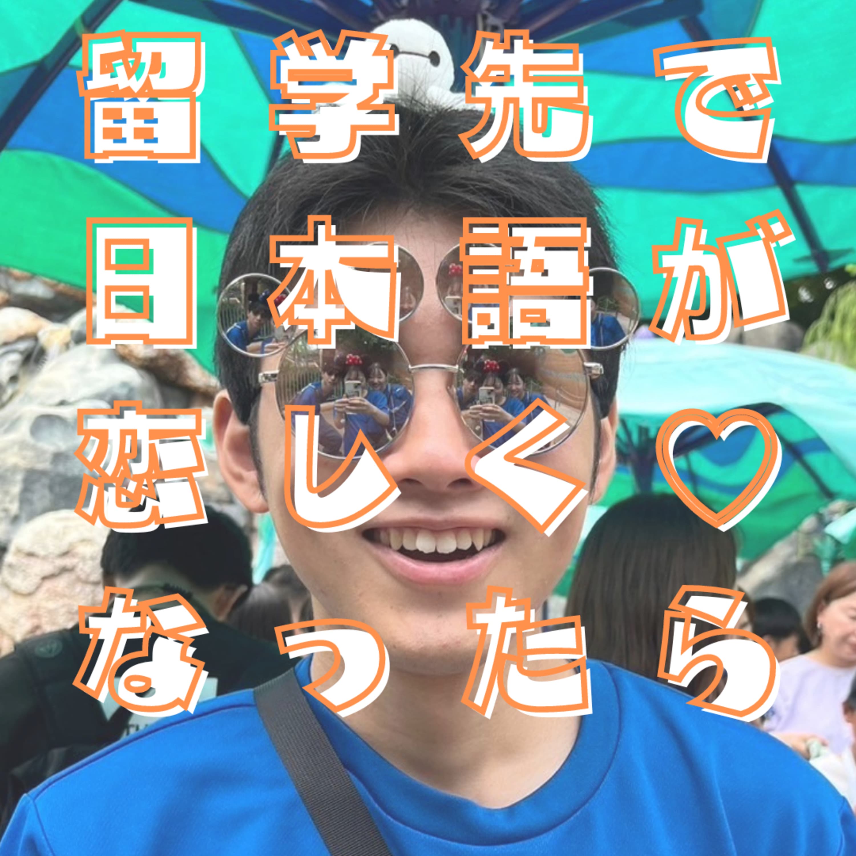 留学先で日本語が恋しくなったら