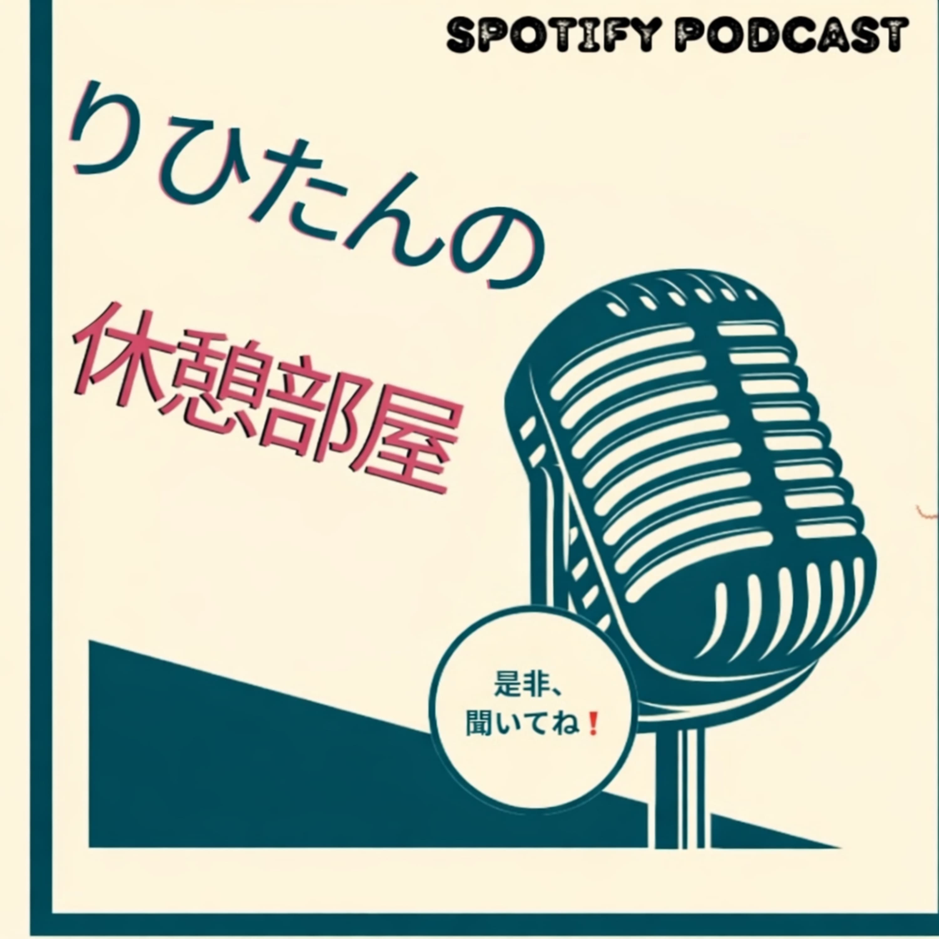 りひたんの休憩部屋