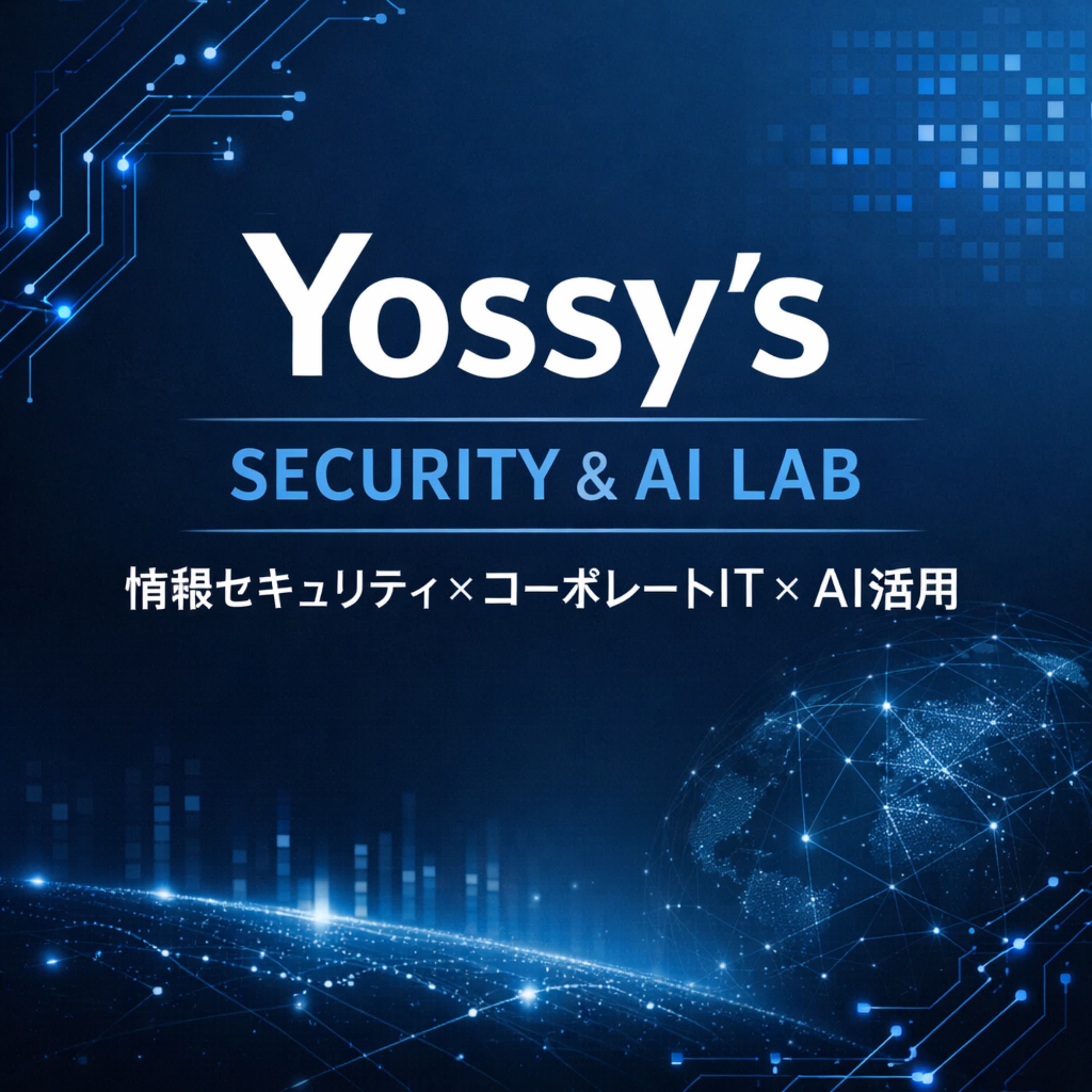 情報セキュリティをもっと身近に簡単に。