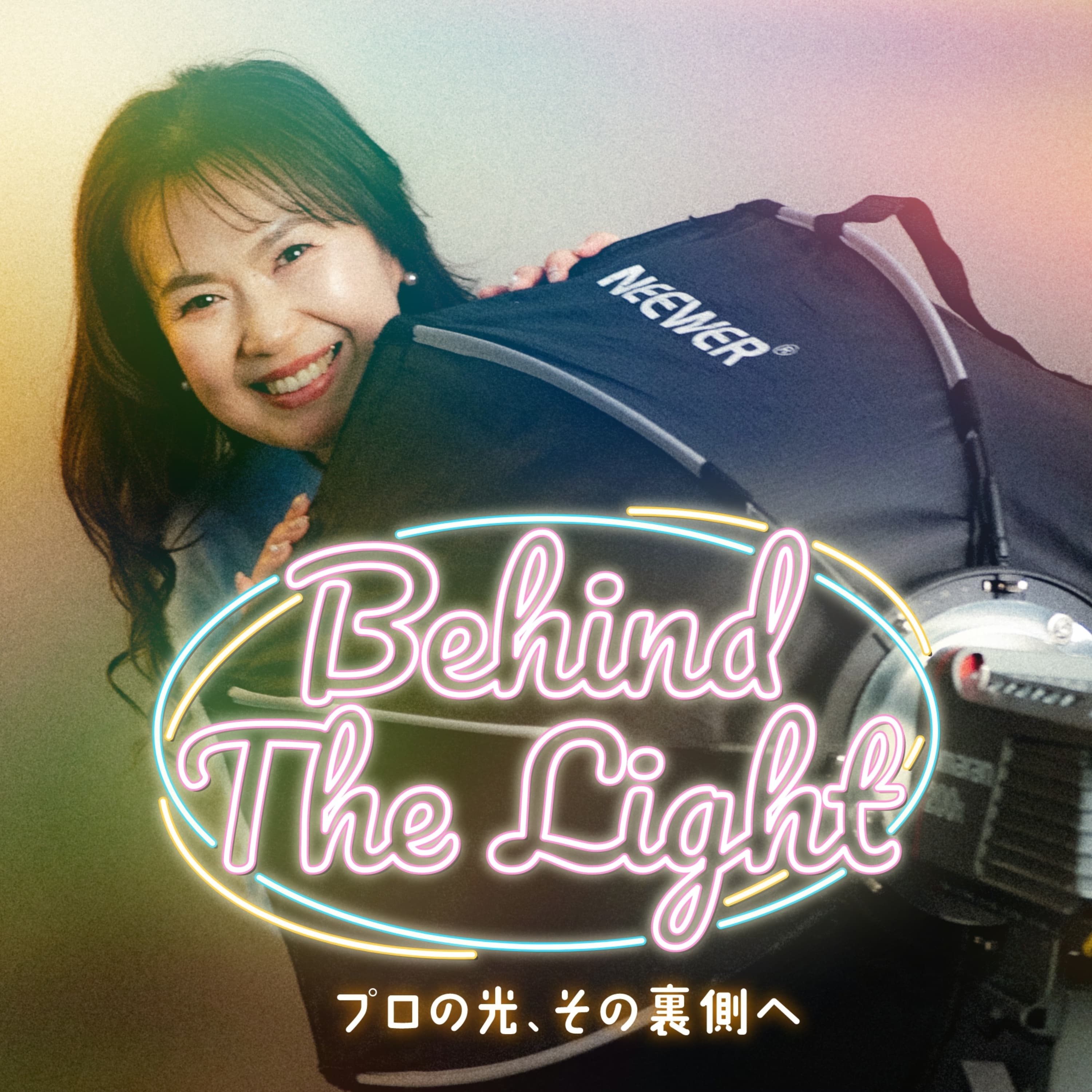 BEHIND THE LIGHT~プロの光、その裏側へ